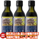 亜麻仁油 レモンライム風味 170g 3本 