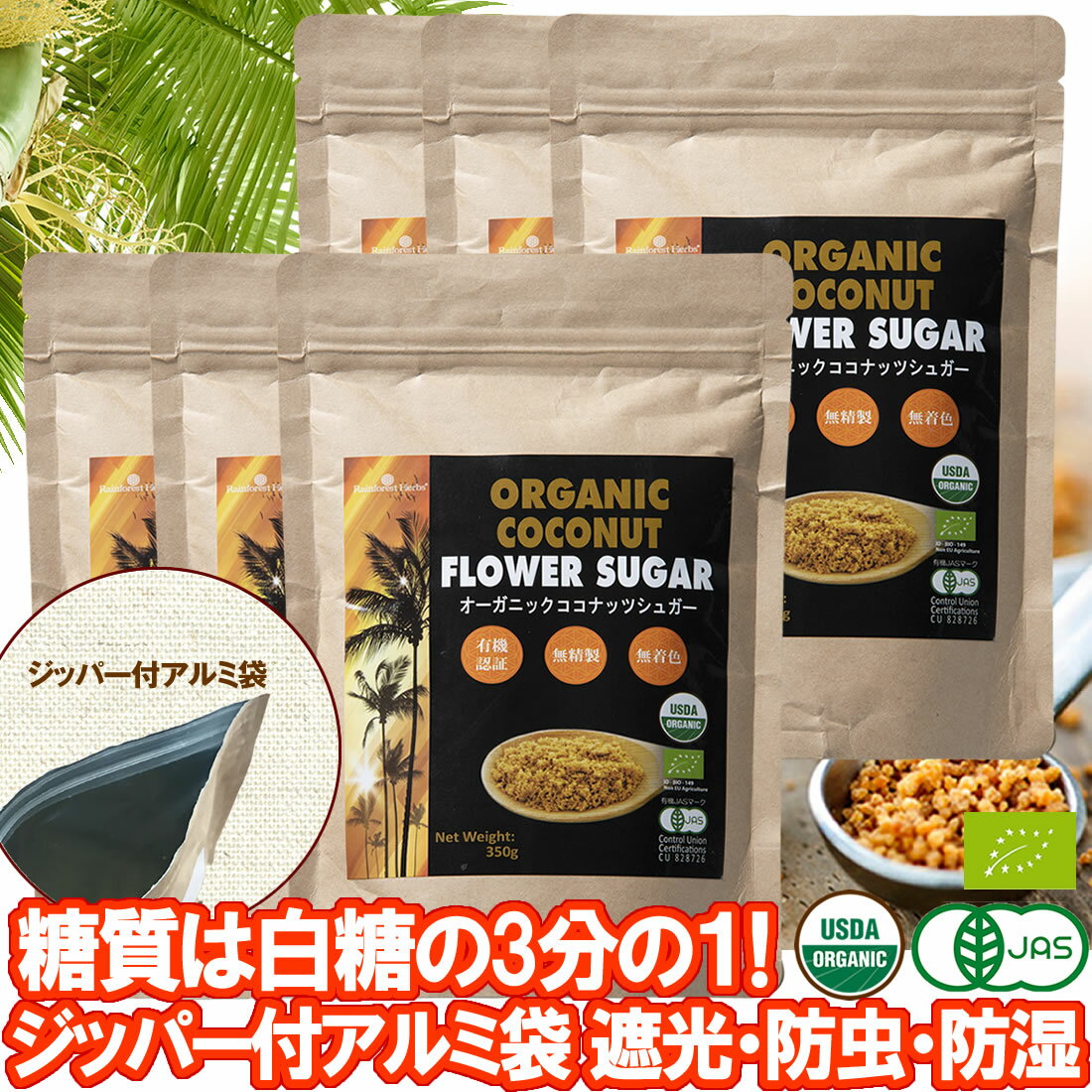 有機 ココナッツシュガー 350g 6袋 低GI食品 低糖質 甘味料 JASオーガニック 低カロリー 砂糖 糖質制限 ロカボ 砂糖置き換え 1