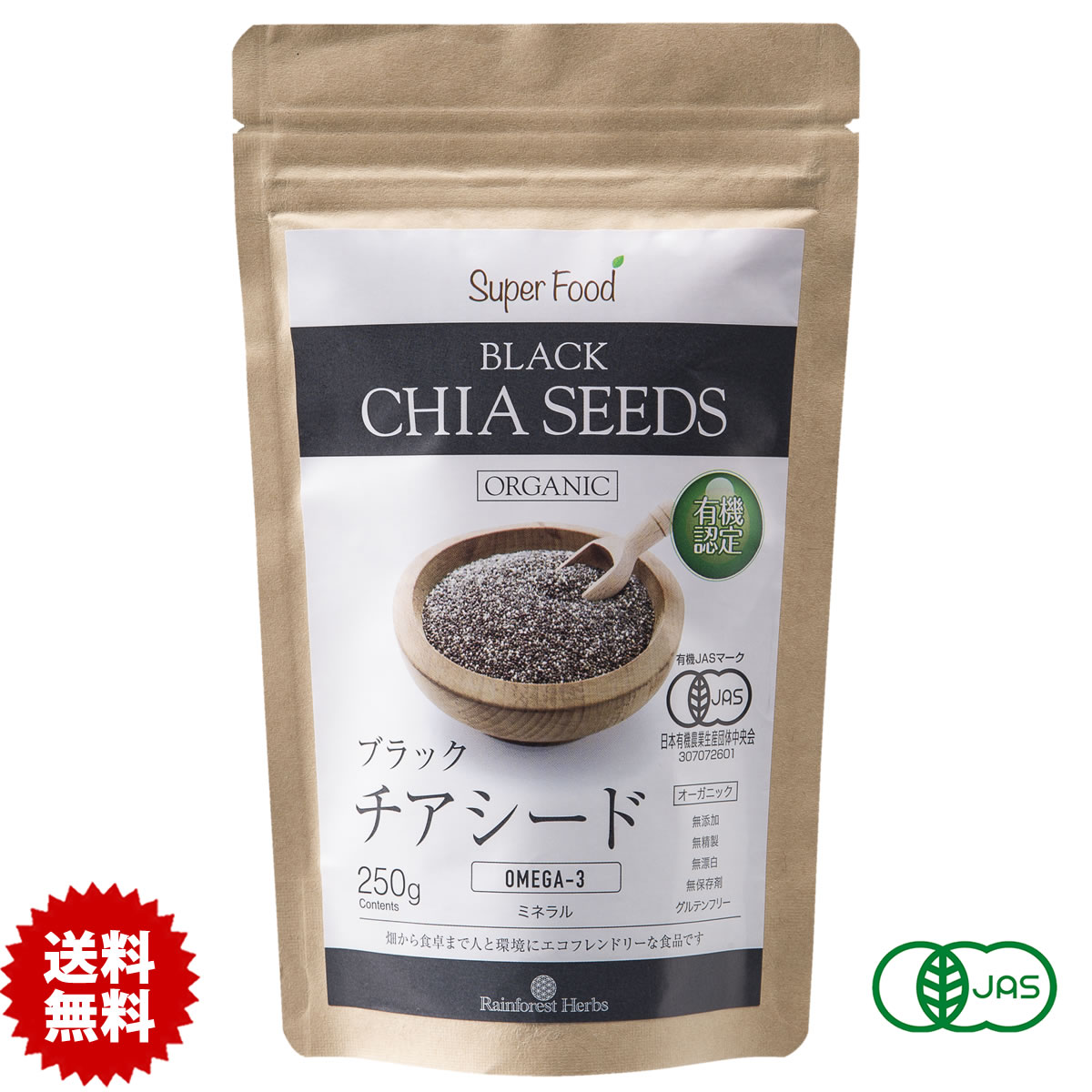 ＜有機JAS　オーガニック ブラック チアシード 250g　JAS certified organic black chia seeds＞ 古代のアステカ人とマヤ帝国の人々は、チアの種（チアシード）を不可欠な栄養として尊びました。 チアの学術名はサルビア・ヒスパニカ（Salvia hispanica L.)　でシソ科になります。　サルビア(salvia)は、ラテン語のsalvereに由来し、「救う（save）」や「救出する(salvage)」を意味するそうです。この様に先住民族がチアシードを大切に利用していた事がうかがい知れます。 チアシードは、豊富なオメガ3・プロテイン・繊維・ミネラル・ビタミン・抗酸化物質を含み、強力なパワーを持っているスーパーフードと言われています。同時に、チアシードはグルテンフリーなところが健康志向が高い方に重宝されている理由です。 ブラック チアシードには約30％から40％の油が含まれており、その内オメガ3の比率が60％以上あるのが大きな特徴です。商品説明名称有機チアシード（ブラック）原材料有機チア種子 内容量 250g 賞味期限 裏面に記載 原産国 ペルー共和国 保存方法 直射日光・高温多湿を避け、冷暗所に保存して下さい。 輸入者 株式会社オーバルブラザーズ東京都渋谷区笹塚1-62-3 販売者 株式会社レインフォレストハーブジャパン東京都渋谷区笹塚1‐62‐3 備考 本品の袋詰め工場は日本です。開封後は、賞味期限に関わらずお早めにお召し上がり下さい。保存剤を使用していないので、時間とともに色が変化することがありますが、品質には問題ありません。当製造工場では、かに、小麦、卵、乳、落花生を含む製品を製造しております。■まとめ買いがお得♪ &nbsp;