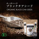 オーガニック ブラック チアシード 250g 3袋 有機hJAS チヤシード ちあしーど organic black chia seeds