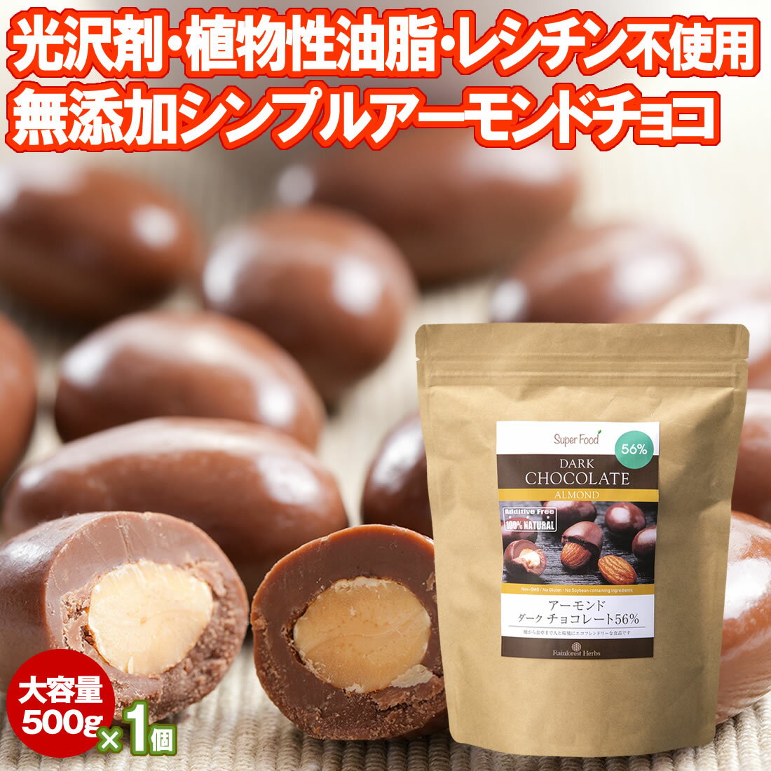 マラソンP40倍！アーモンドチョコ 500g 1袋 カカオ56％ ペルー産 アーモンドチョコボール アーモンドチョコレート チョコレート クーベルチュール