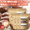 アーモンドチョコ 500g 6袋 カカオ56