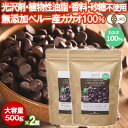 有機カカオ100% チョコチップ 500g 2袋 クーベルチュール ペルー産 有機JASオーガニック 大容量 チョコレート カカオ70%以上 チョコレートチップ