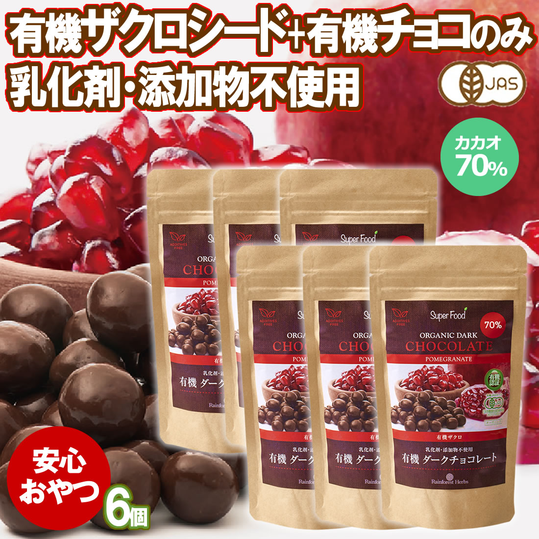 有機ザクロチョコレート 90g 6個 カカオ70% JASオーガニック ペルー産 無添加 コーティング剤 植物性油脂不使用 ザクロシード ザクロの種 ざくろ クーベルチュール