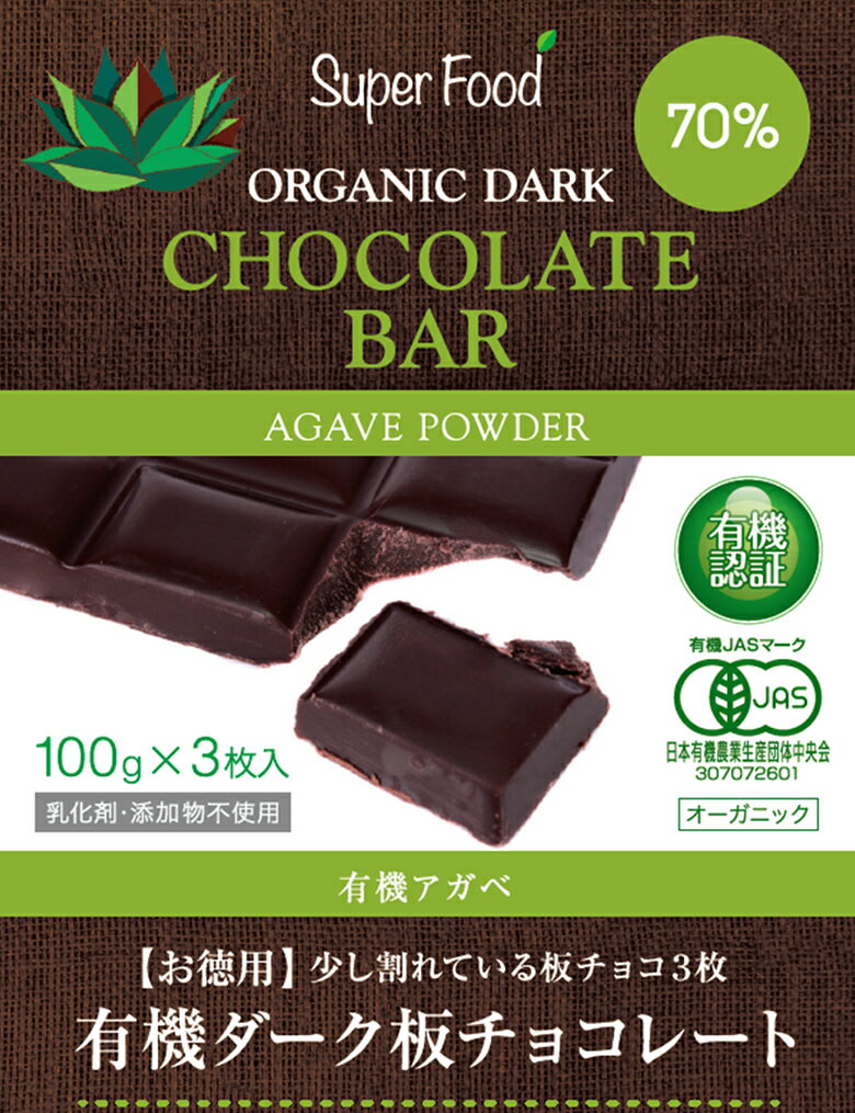有機JASオーガニック アガベチョコレート 300g 6個 有機ダーク板チョコレート ペルー産 カカオ70％ ダイエットチョコレート 板チョコ 乳化剤 添加物不使用 2