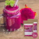 レッドドラゴンフルーツ ピタヤパウダー 60g 2袋 フリーズドライ タイ産 Red Dragon Fruit Freeze Dried Powder PITAYA