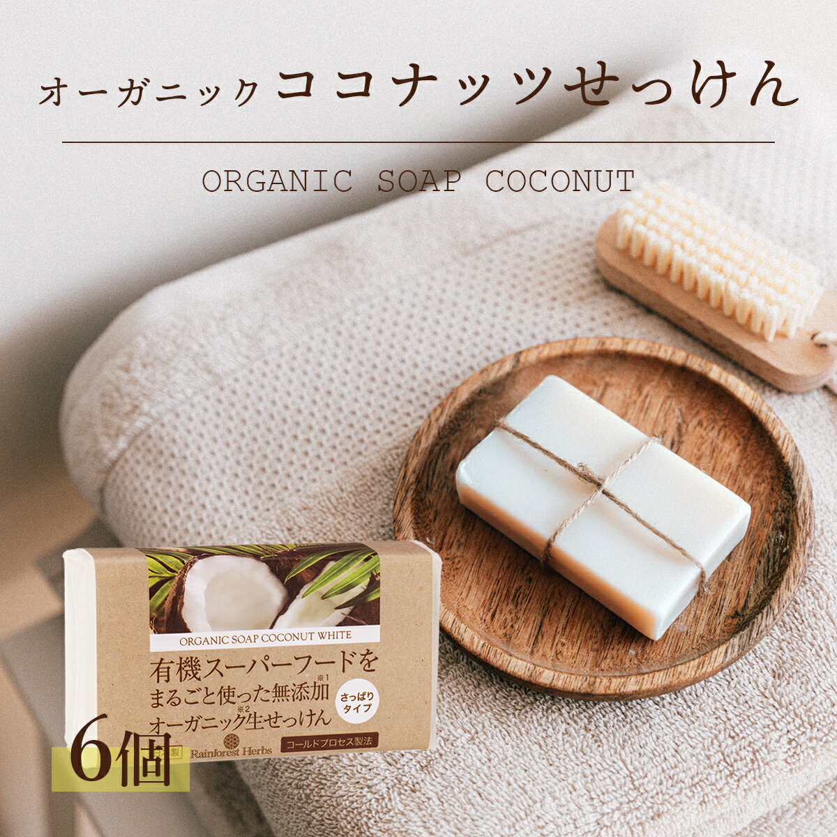 https://thumbnail.image.rakuten.co.jp/@0_mall/coconutoil-shop/cabinet/soap/coconutssoap_white06.jpg