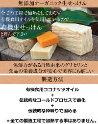 ココナッツシュガー石鹸1個有機スーパーフードをまること使った無添加オーガニック生せっけん80gココナッツ石鹸ココナッツせっけんココナッツシュガーソープ