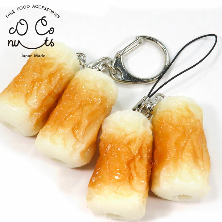 【送料無料】食品サンプル 食べちゃいそうな ちくわ キーホルダー ストラップ 竹輪のサムネイル