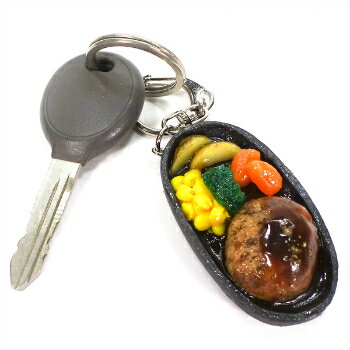 【送料無料】食品サンプル 鉄板ハンバーグ キーホルダー ストラップ マグネット 【ビストロ・ココナッツ 鉄板ハンバーグ】ハンバーグ おかず 洋食 かわいい 手作り