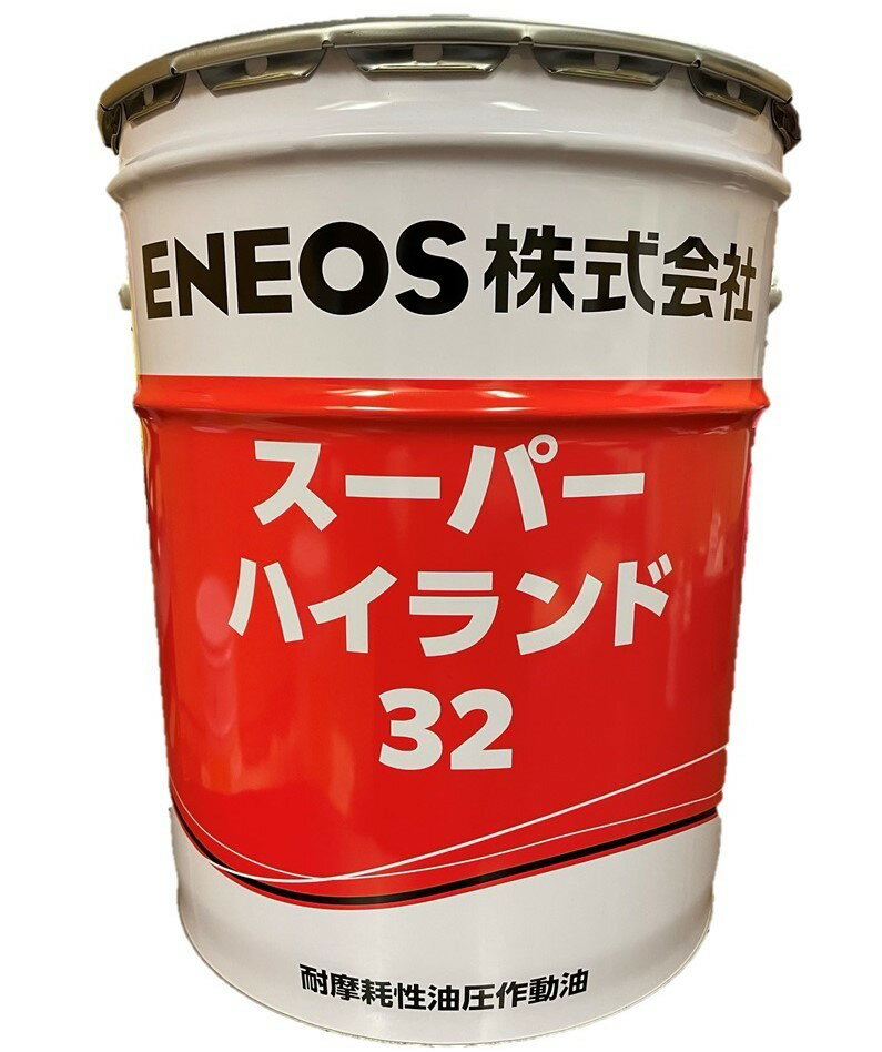 【個人宅配送可】スーパーハイランド32（20L）※画像一覧に製品カタログ添付しております