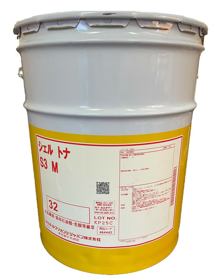 【個人宅配送可】※北海道・沖縄等離島の場合は1個あたり+600円になります。シェル トナS3M32（20L）し..