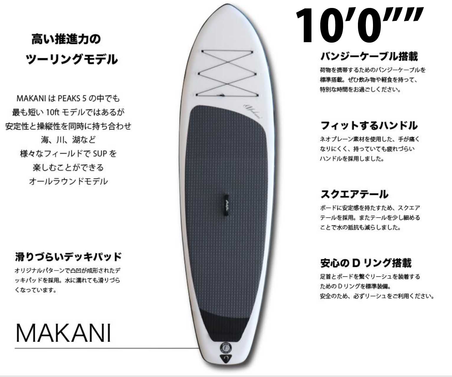 在庫あり【即日〜3日発送】スタンドアップ パドルボード SUP インフレータブル サップ 2022 PEAKS5 MAKANI WHITE 10.0ft ピークス5 マカニホワイト【サップボード supボード パドルボード パドル セット スタンドアップパドル 女性 男性 マリンスポーツ