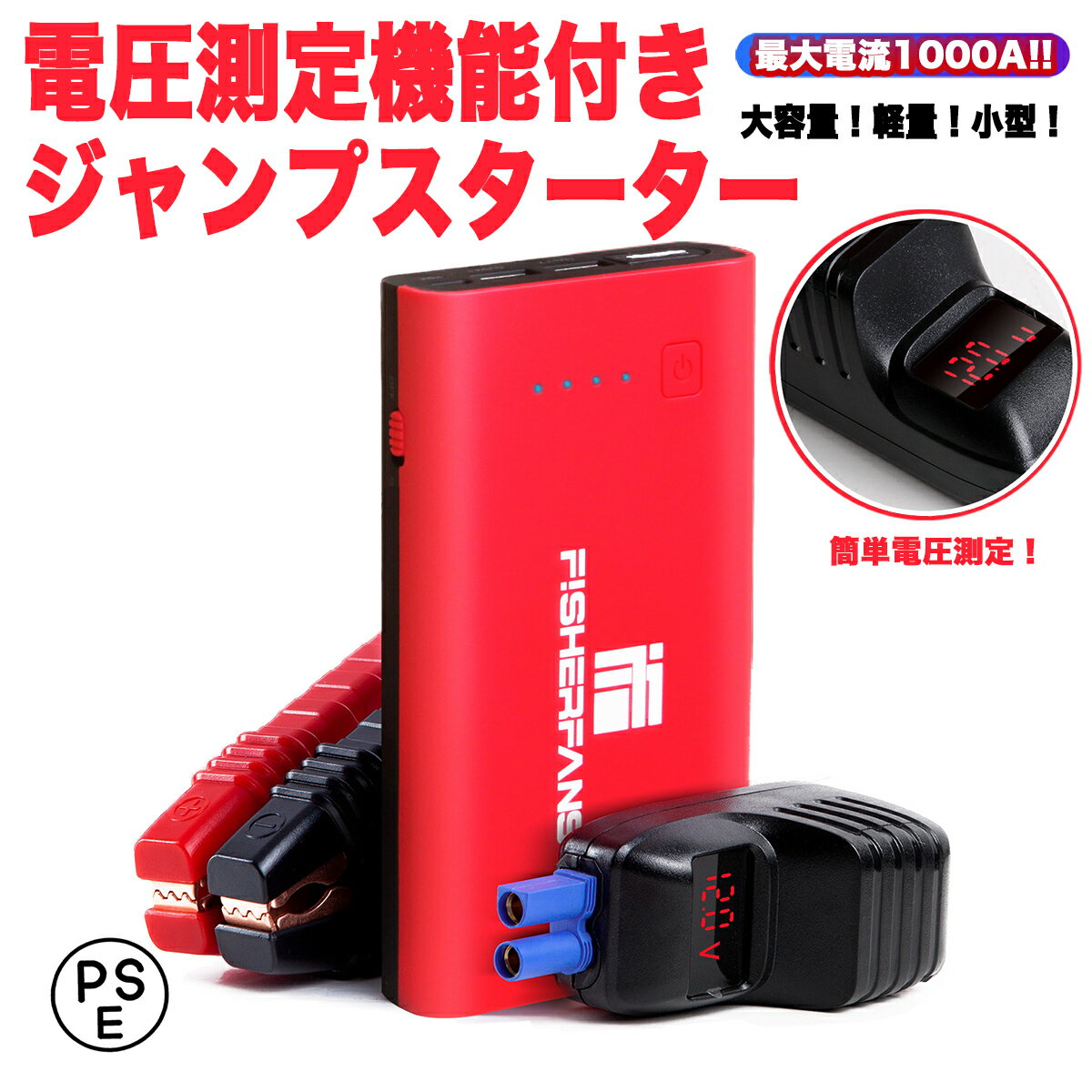 FISHERFANS FF1 ジャンプスターター 大容量 USB Type-C 12V 車用エンジンスターター 最大電流1000A QDSP 応急 Type-Cポート搭載 モバイルバッテリー ポータブル充電器 防災グッズ スマホ急速充電 小型軽量 LED応急ライト搭載 PSE認証 24ヶ月保証