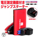 楽天ココパ楽天市場店【 2024 最新モデル 】FISHERFANS FF1 ジャンプスターター 大容量 USB Type-C 12V 車用エンジンスターター 最大電流1000A QDSP 応急 Type-Cポート搭載 モバイルバッテリー ポータブル充電器 防災グッズ スマホ急速充電 小型軽量 LED応急ライト搭載 PSE認証 24ヶ月保証