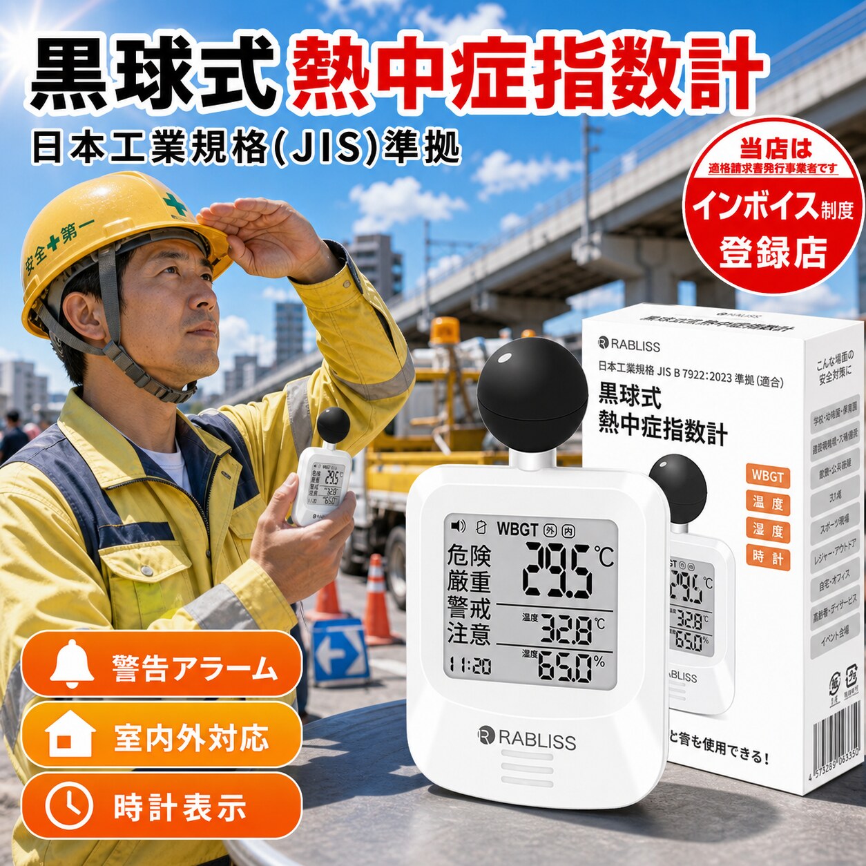 商品仕様商品名：時計付黒球式熱中症指数計型番：KO392規格：JIS B 7922：2023準拠測定表示：WBGT、気温、相対湿度、時計警告表示：危険・厳重警戒・警戒・注意の4段階警告音量：大・小・なしの3段階使用モード：屋内／屋外設置方法：カラビナ、長短バンド、三脚ネジ穴本体サイズ：約 幅60×高さ112×奥行33mm本体質量：約79g電源：CR2032コイン形リチウム電池×1個使用（電池は付属しません）付属品：カラビナ、長短バンド、取扱説明書販売元：小林薬品株式会社内容：1個※防水仕様ではありません。商品仕様商品名：時計付黒球式熱中症指数計型番：KO392規格：JIS B 7922：2023準拠測定表示：WBGT、気温、相対湿度、時計警告表示：危険・厳重警戒・警戒・注意の4段階警告音量：大・小・なしの3段階使用モード：屋内／屋外設置方法：カラビナ、長短バンド、三脚ネジ穴本体サイズ：約 幅60×高さ112×奥行33mm本体質量：約79g電源：CR2032コイン形リチウム電池×1個使用（電池は付属しません）付属品：カラビナ、長短バンド、取扱説明書販売元：小林薬品株式会社内容：1個※防水仕様ではありません。