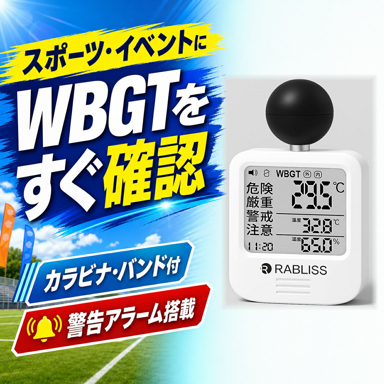 商品仕様商品名：黒球式熱中症指数計型番：KO392内容：本体1個規格：JIS B 7922:2023準拠・クラス2表示：WBGT・温度・湿度・時計警告アラーム：音量3段階（大・小・なし）寸法：約 幅60×高さ112×奥行33mm質量：約79g付属品：カラビナ、バンド（短）、バンド（長）、お試し用CR2032コイン形リチウム電池×1個製造国：中国ご注意使用前に取扱説明書を確認してください。測定値は設置環境や使用条件により変動します。破損や異常がある場合は使用を中止してください。