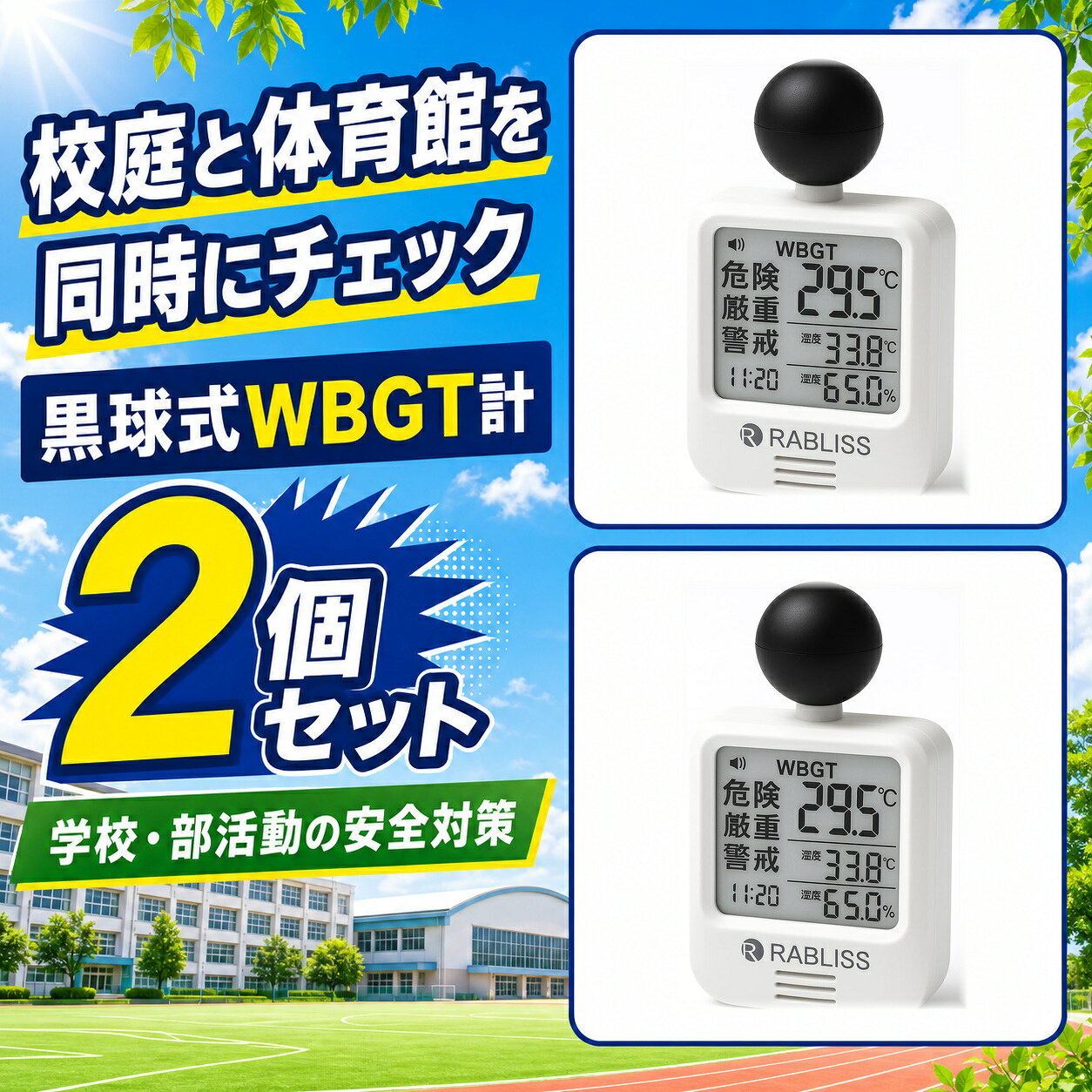 商品仕様商品名：時計付黒球式熱中症指数計型番：KO392内容：本体2個セット規格：JIS B 7922:2023準拠測定表示：WBGT、気温、相対湿度、時計警告表示：危険・厳重警戒・警戒・注意の4段階警告音量：大・小・なしの3段階使用モード：屋内／屋外本体サイズ：約 幅60×高さ112×奥行33mm本体質量：約79g（1個あたり）電源：CR2032コイン形リチウム電池×1個使用（電池別売）付属品：カラビナ、長短バンド、取扱説明書（各2セット）ご注意防水仕様ではありません。使用前に取扱説明書を確認してください。測定値は設置環境や使用条件により変動します。商品仕様商品名：時計付黒球式熱中症指数計型番：KO392内容：本体2個セット規格：JIS B 7922:2023準拠測定表示：WBGT、気温、相対湿度、時計警告表示：危険・厳重警戒・警戒・注意の4段階警告音量：大・小・なしの3段階使用モード：屋内／屋外本体サイズ：約 幅60×高さ112×奥行33mm本体質量：約79g（1個あたり）電源：CR2032コイン形リチウム電池×1個使用（電池別売）付属品：カラビナ、長短バンド、取扱説明書（各2セット）ご注意防水仕様ではありません。使用前に取扱説明書を確認してください。測定値は設置環境や使用条件により変動します。