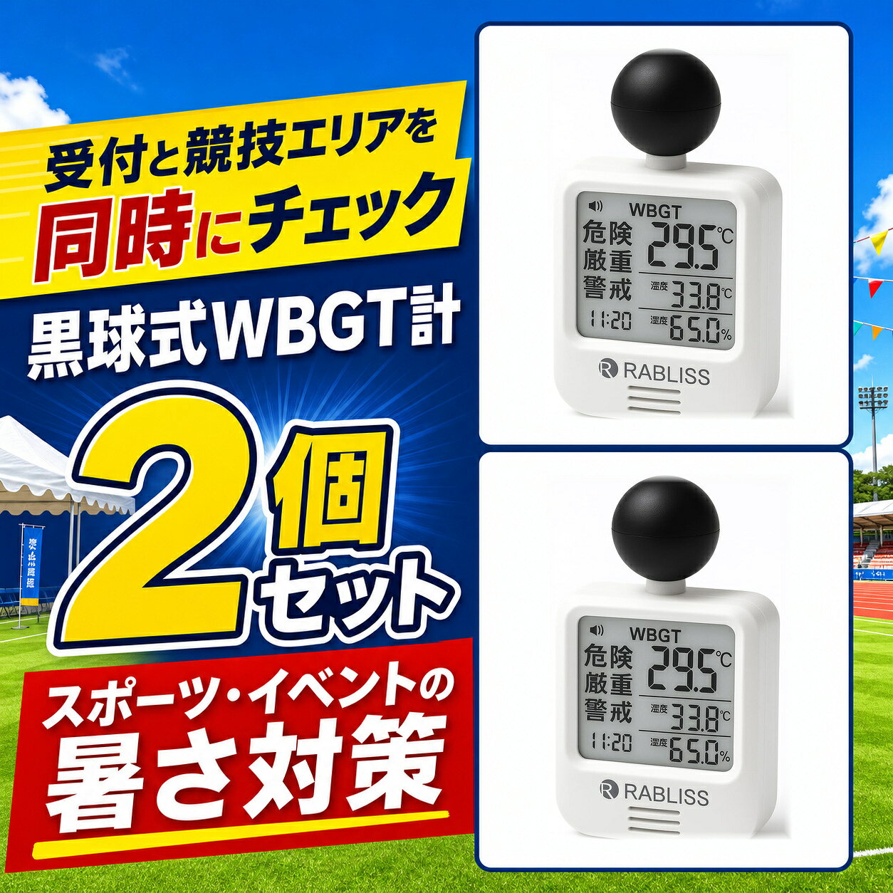 商品仕様商品名：時計付黒球式熱中症指数計型番：KO392内容：本体2個セット規格：JIS B 7922:2023準拠測定表示：WBGT、気温、相対湿度、時計警告表示：危険・厳重警戒・警戒・注意の4段階警告音量：大・小・なしの3段階使用モード：屋内／屋外本体サイズ：約 幅60×高さ112×奥行33mm本体質量：約79g（1個あたり）電源：CR2032コイン形リチウム電池×1個使用（電池別売）付属品：カラビナ、長短バンド、取扱説明書（各2セット）ご注意防水仕様ではありません。使用前に取扱説明書を確認してください。測定値は設置環境や使用条件により変動します。商品仕様商品名：時計付黒球式熱中症指数計型番：KO392内容：本体2個セット規格：JIS B 7922:2023準拠測定表示：WBGT、気温、相対湿度、時計警告表示：危険・厳重警戒・警戒・注意の4段階警告音量：大・小・なしの3段階使用モード：屋内／屋外本体サイズ：約 幅60×高さ112×奥行33mm本体質量：約79g（1個あたり）電源：CR2032コイン形リチウム電池×1個使用（電池別売）付属品：カラビナ、長短バンド、取扱説明書（各2セット）ご注意防水仕様ではありません。使用前に取扱説明書を確認してください。測定値は設置環境や使用条件により変動します。