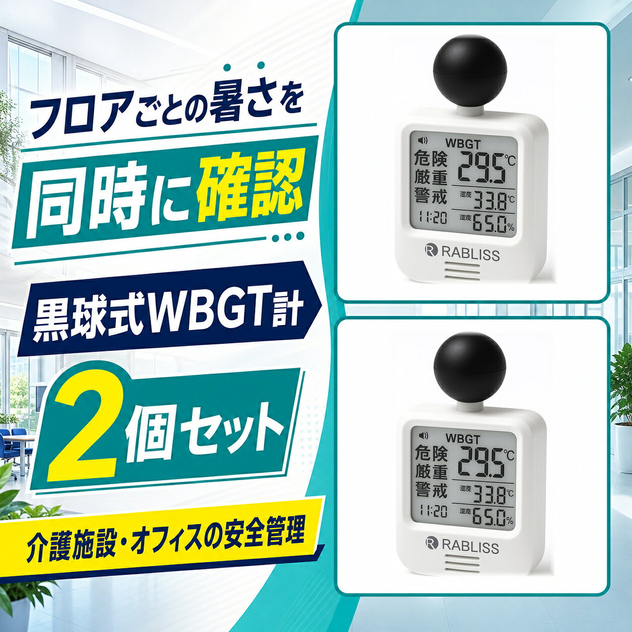 商品仕様商品名：時計付黒球式熱中症指数計型番：KO392内容：本体2個セット規格：JIS B 7922:2023準拠測定表示：WBGT、気温、相対湿度、時計警告表示：危険・厳重警戒・警戒・注意の4段階警告音量：大・小・なしの3段階使用モード：屋内／屋外本体サイズ：約 幅60×高さ112×奥行33mm本体質量：約79g（1個あたり）電源：CR2032コイン形リチウム電池×1個使用（電池別売）付属品：カラビナ、長短バンド、取扱説明書（各2セット）ご注意防水仕様ではありません。使用前に取扱説明書を確認してください。測定値は設置環境や使用条件により変動します。商品仕様商品名：時計付黒球式熱中症指数計型番：KO392内容：本体2個セット規格：JIS B 7922:2023準拠測定表示：WBGT、気温、相対湿度、時計警告表示：危険・厳重警戒・警戒・注意の4段階警告音量：大・小・なしの3段階使用モード：屋内／屋外本体サイズ：約 幅60×高さ112×奥行33mm本体質量：約79g（1個あたり）電源：CR2032コイン形リチウム電池×1個使用（電池別売）付属品：カラビナ、長短バンド、取扱説明書（各2セット）ご注意防水仕様ではありません。使用前に取扱説明書を確認してください。測定値は設置環境や使用条件により変動します。