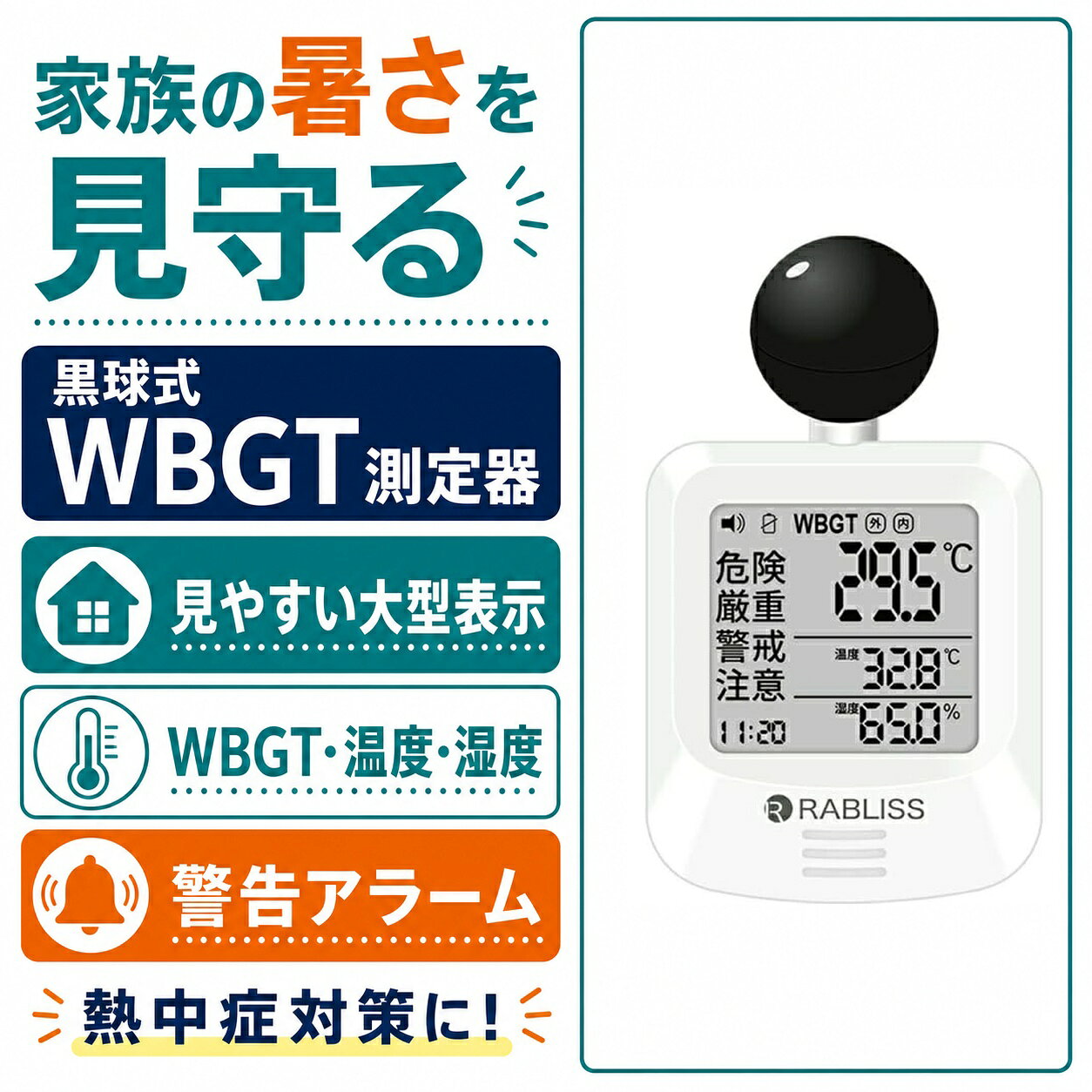 商品仕様商品名：黒球式熱中症指数計型番：KO392内容：本体1個測定表示：WBGT・温度・湿度対応環境：屋内・屋外警告：警告アラーム精度区分：クラス2質量：約79g電源：CR2032コイン形リチウム電池×1個付属品：カラビナ、バンド（長短各1本）、取扱説明書ご注意本製品の表示を参考に、作業や活動の中止・休憩・水分補給などを周囲の環境と体調に合わせて判断してください。本製品は医療機器ではありません。商品仕様商品名：黒球式熱中症指数計型番：KO392内容：本体1個測定表示：WBGT・温度・湿度対応環境：屋内・屋外警告：警告アラーム精度区分：クラス2質量：約79g電源：CR2032コイン形リチウム電池×1個付属品：カラビナ、バンド（長短各1本）、取扱説明書ご注意本製品の表示を参考に、作業や活動の中止・休憩・水分補給などを周囲の環境と体調に合わせて判断してください。本製品は医療機器ではありません。
