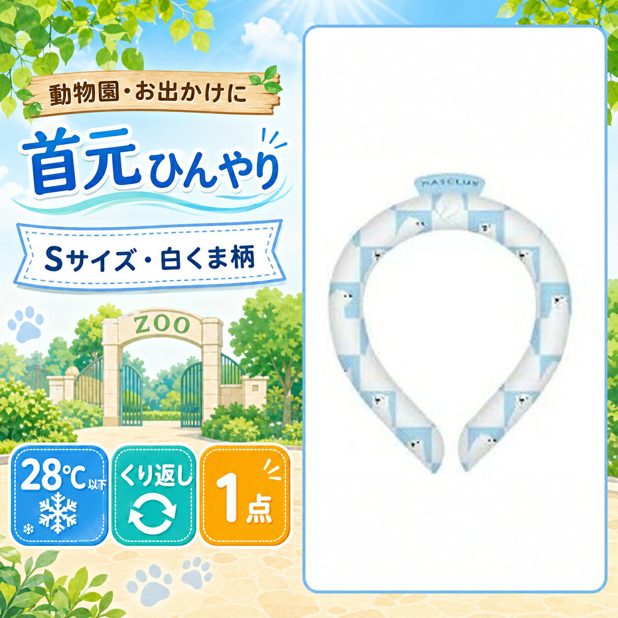 商品仕様ブランド：IF FISHERFANS型番：ICR-S05サイズ：Sサイズカラー・柄：白くま柄内容：1点素材：TPU・PCM凍結目安：28℃以下用途：通園・外遊び・お出かけご使用前の確認冷たさの感じ方には個人差があります。破損や液漏れが見られた場合は使用を中止してください。説明画像には別カラーの使用例を含みます。