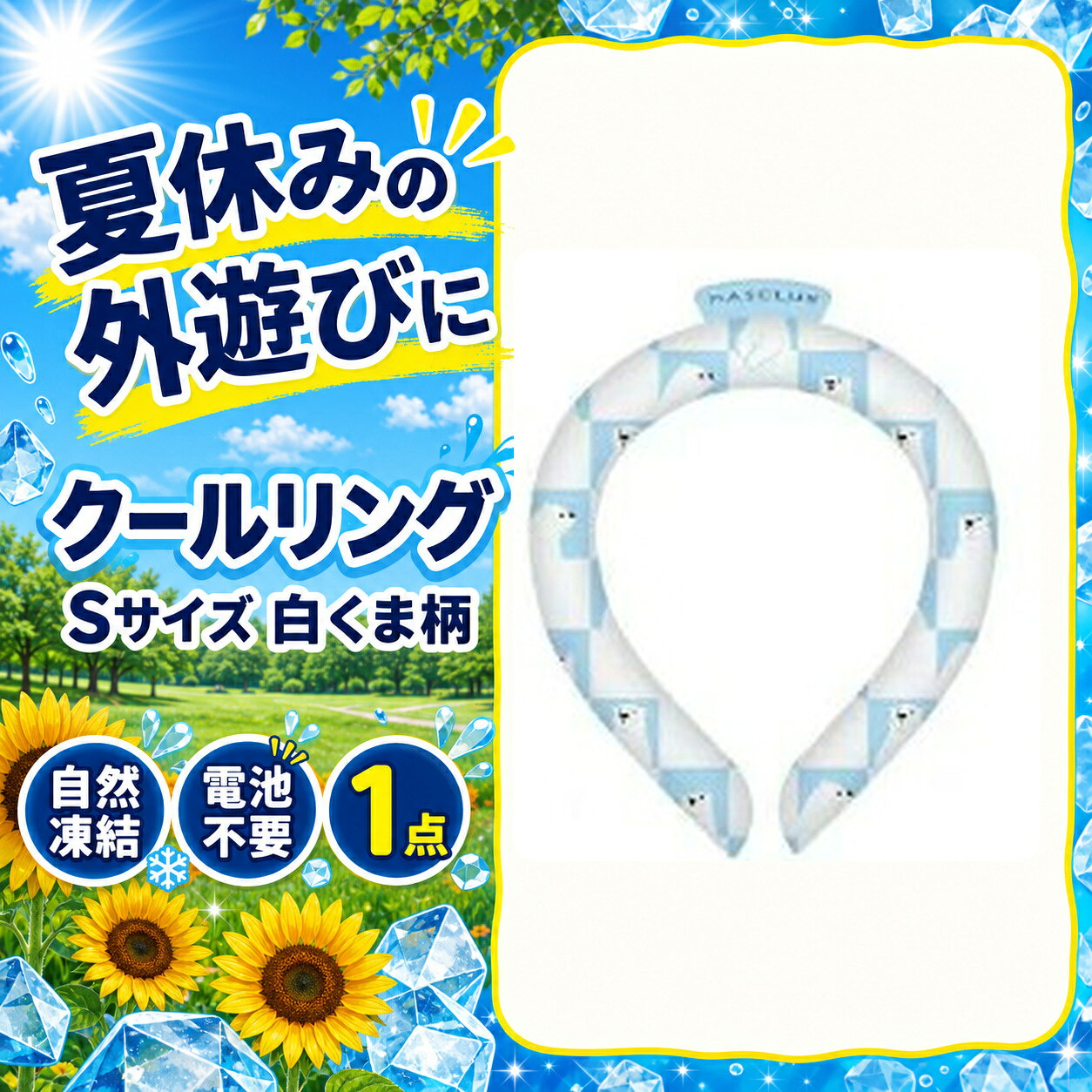商品仕様ブランド：IF FISHERFANS型番：ICR-S05サイズ：Sサイズカラー・柄：白くま柄内容：1点素材：TPU・PCM凍結目安：28℃以下用途：通園・外遊び・お出かけご使用前の確認冷たさの感じ方には個人差があります。破損や液漏れが見られた場合は使用を中止してください。説明画像には別カラーの使用例を含みます。