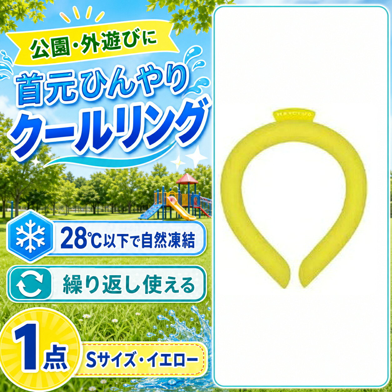 商品仕様ブランド：IF FISHERFANS型番：ICR-S04サイズ：Sサイズカラー：イエロー内容：1点素材：TPU・PCM凍結目安：28℃以下用途：通園・外遊び・お出かけご使用前の確認冷たさの感じ方には個人差があります。破損や液漏れが見られた場合は使用を中止してください。説明画像には別カラーの使用例を含みます。
