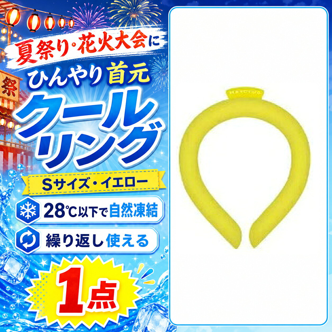 商品仕様ブランド：IF FISHERFANS型番：ICR-S04サイズ：Sサイズカラー：イエロー内容：1点素材：TPU・PCM凍結目安：28℃以下用途：通園・外遊び・お出かけご使用前の確認冷たさの感じ方には個人差があります。破損や液漏れが見られた場合は使用を中止してください。説明画像には別カラーの使用例を含みます。