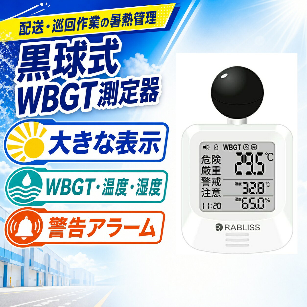 商品仕様商品名：黒球式熱中症指数計型番：KO392内容：本体1個測定表示：WBGT・温度・湿度対応環境：屋内・屋外警告：警告アラーム質量：約79g付属品：カラビナ、バンド（長短各1本）、取扱説明書ご注意使用前に取扱説明書を確認してください。測定値は設置環境や使用条件により変動します。破損や異常がある場合は使用を中止してください。商品仕様商品名：黒球式熱中症指数計型番：KO392内容：本体1個測定表示：WBGT・温度・湿度対応環境：屋内・屋外警告：警告アラーム質量：約79g付属品：カラビナ、バンド（長短各1本）、取扱説明書ご注意使用前に取扱説明書を確認してください。測定値は設置環境や使用条件により変動します。破損や異常がある場合は使用を中止してください。