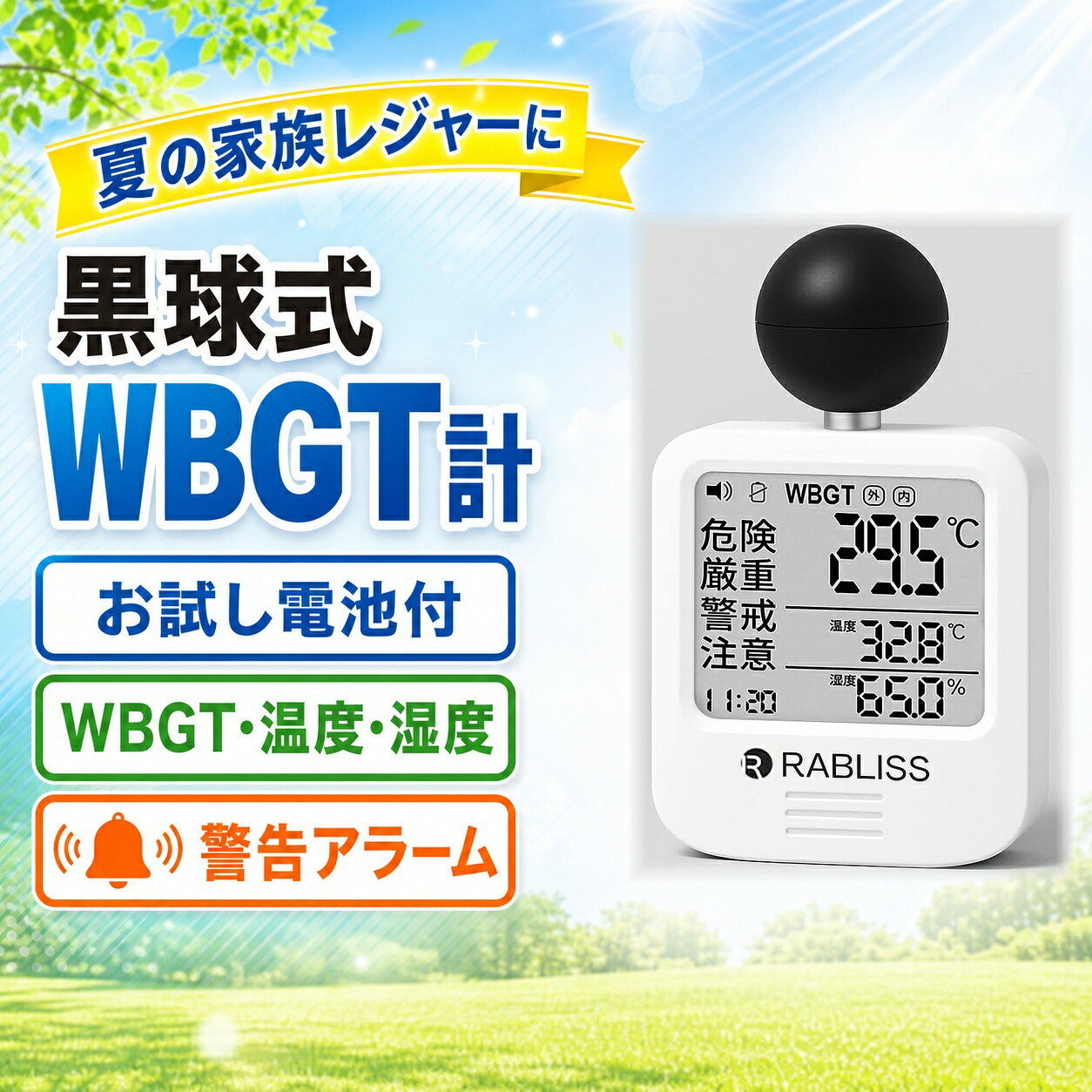 商品仕様商品名：黒球式熱中症指数計型番：KO392内容：本体1個測定表示：WBGT・温度・湿度対応環境：屋内・屋外警告：警告アラーム質量：約79g付属品：カラビナ、バンド（長短各1本）、取扱説明書電池：お試し用CR2032コイン形リチウム電池×1個ご注意使用前に取扱説明書を確認してください。測定値は設置環境や使用条件により変動します。破損や異常がある場合は使用を中止してください。商品仕様商品名：黒球式熱中症指数計型番：KO392内容：本体1個測定表示：WBGT・温度・湿度対応環境：屋内・屋外警告：警告アラーム質量：約79g付属品：カラビナ、バンド（長短各1本）、取扱説明書電池：お試し用CR2032コイン形リチウム電池×1個ご注意使用前に取扱説明書を確認してください。測定値は設置環境や使用条件により変動します。破損や異常がある場合は使用を中止してください。