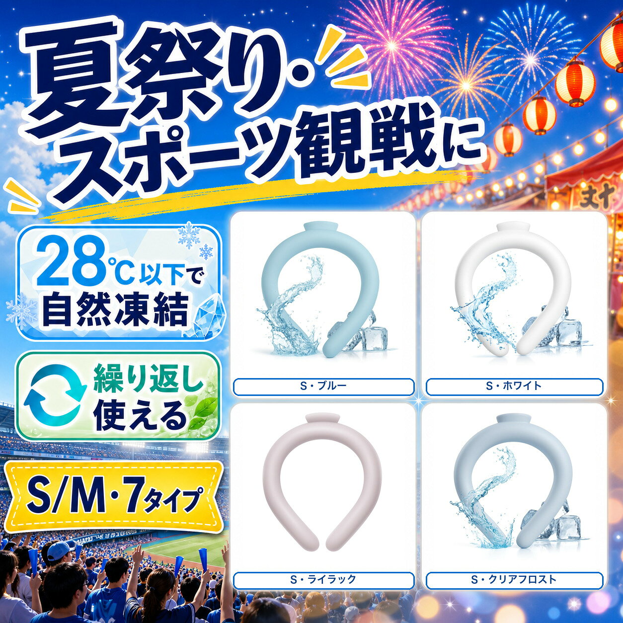 商品仕様商品名：クールリング内容：1点素材：TPU、PCM凍結目安：28℃以下サイズ：S・MSサイズ目安：内径約10.5cm、首回り約33cm、太さ約2cmMサイズ目安：内径約11.3cm、首回り約36cm、太さ約2.1cmカラー：ブルー、ホワイト、ライラックアッシュ、クリアフロストご注意冷たさの感じ方には個人差があります。破損や液漏れが見られた場合は使用を中止してください。凍結状態や製造時期により色味や形状に個体差が生じる場合があります。掲載の使用シーン画像には選択肢に含まれない参考カラーが写る場合があります。