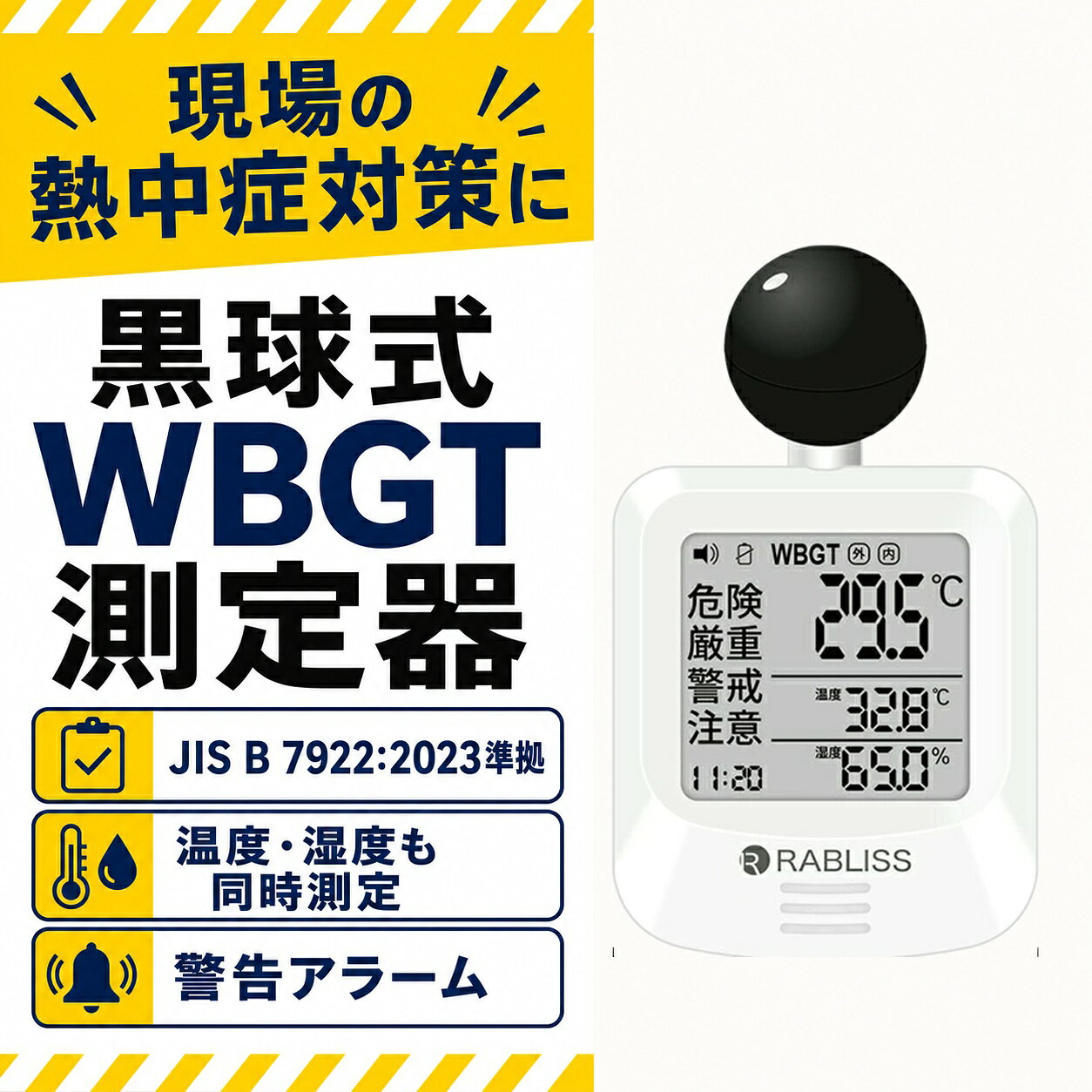 メーカー希望小売価格はメーカーサイトに基づいて掲載しています 品名 時計付黒球式熱中症計 特徴 商品名：黒球式熱中症指数計 型番：KO392 JAN：4573284123230 規格：JIS B 7922 ： 2023 準拠 精度区分：クラス2 WBGT 測定範囲：0.0～50.0℃　0.1℃単位 精度：15.0～40.0℃　±2.0℃ 0.0～14.9／40.1～50.0：±3℃ 温度（気温） 測定範囲：－9.9℃～60.0℃　0.1℃単位 精度：20.0～50.0℃　±0.6℃ －9.9～19.9／50.1～60.0℃　±1.0℃ 湿度（相対湿度） 測定範囲：0.1～99.9％　0.1％単位 精度：30.0～90.0%　±5.0% 10.0～29.9／90.1～99.9％　±10.0％ 保管環境 温度：－10.0～60.0℃ 湿度：0.0～100.0%（結露なきこと） 風速：0.3～3m/s 使用環境 温度：5.0～60.0℃ 湿度：20.0～80.0％（結露なきこと） 警告アラーム 音量3段階　大／小／なし 電源 CR2032コイン形リチウム電池×1個　DC3V 電池寿命 約8カ月（1日4時間使用時） 寸法 約 幅60×高さ112×奥行33mm 質量 約79g（電池含む） 付属品 カラビナ、バンド（長短各1本）、取扱説明書、お試し用電池：CR2032 コイン形リチウム電池×1個 販売元 小林薬品株式会社 モニターの発色により実際と異なる場合があります