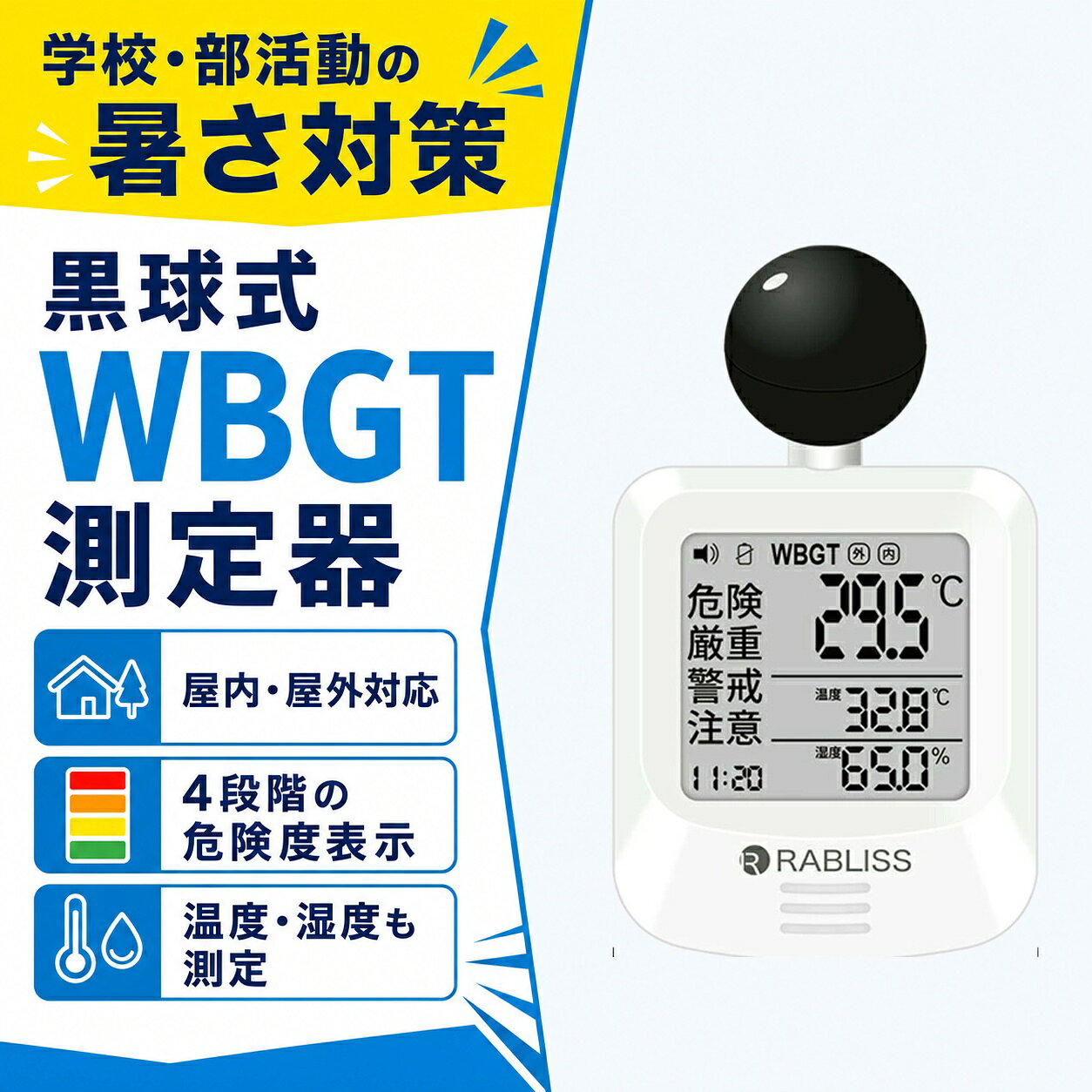 メーカー希望小売価格はメーカーサイトに基づいて掲載しています 品名 時計付黒球式熱中症計 特徴 商品名：黒球式熱中症指数計 型番：KO392 JAN：4573284123230 規格：JIS B 7922 ： 2023 準拠 精度区分：クラス2 WBGT 測定範囲：0.0～50.0℃　0.1℃単位 精度：15.0～40.0℃　±2.0℃ 0.0～14.9／40.1～50.0：±3℃ 温度（気温） 測定範囲：－9.9℃～60.0℃　0.1℃単位 精度：20.0～50.0℃　±0.6℃ －9.9～19.9／50.1～60.0℃　±1.0℃ 湿度（相対湿度） 測定範囲：0.1～99.9％　0.1％単位 精度：30.0～90.0%　±5.0% 10.0～29.9／90.1～99.9％　±10.0％ 保管環境 温度：－10.0～60.0℃ 湿度：0.0～100.0%（結露なきこと） 風速：0.3～3m/s 使用環境 温度：5.0～60.0℃ 湿度：20.0～80.0％（結露なきこと） 警告アラーム 音量3段階　大／小／なし 電源 CR2032コイン形リチウム電池×1個　DC3V 電池寿命 約8カ月（1日4時間使用時） 寸法 約 幅60×高さ112×奥行33mm 質量 約79g（電池含む） 付属品 カラビナ、バンド（長短各1本）、取扱説明書、お試し用電池：CR2032 コイン形リチウム電池×1個 販売元 小林薬品株式会社 モニターの発色により実際と異なる場合があります