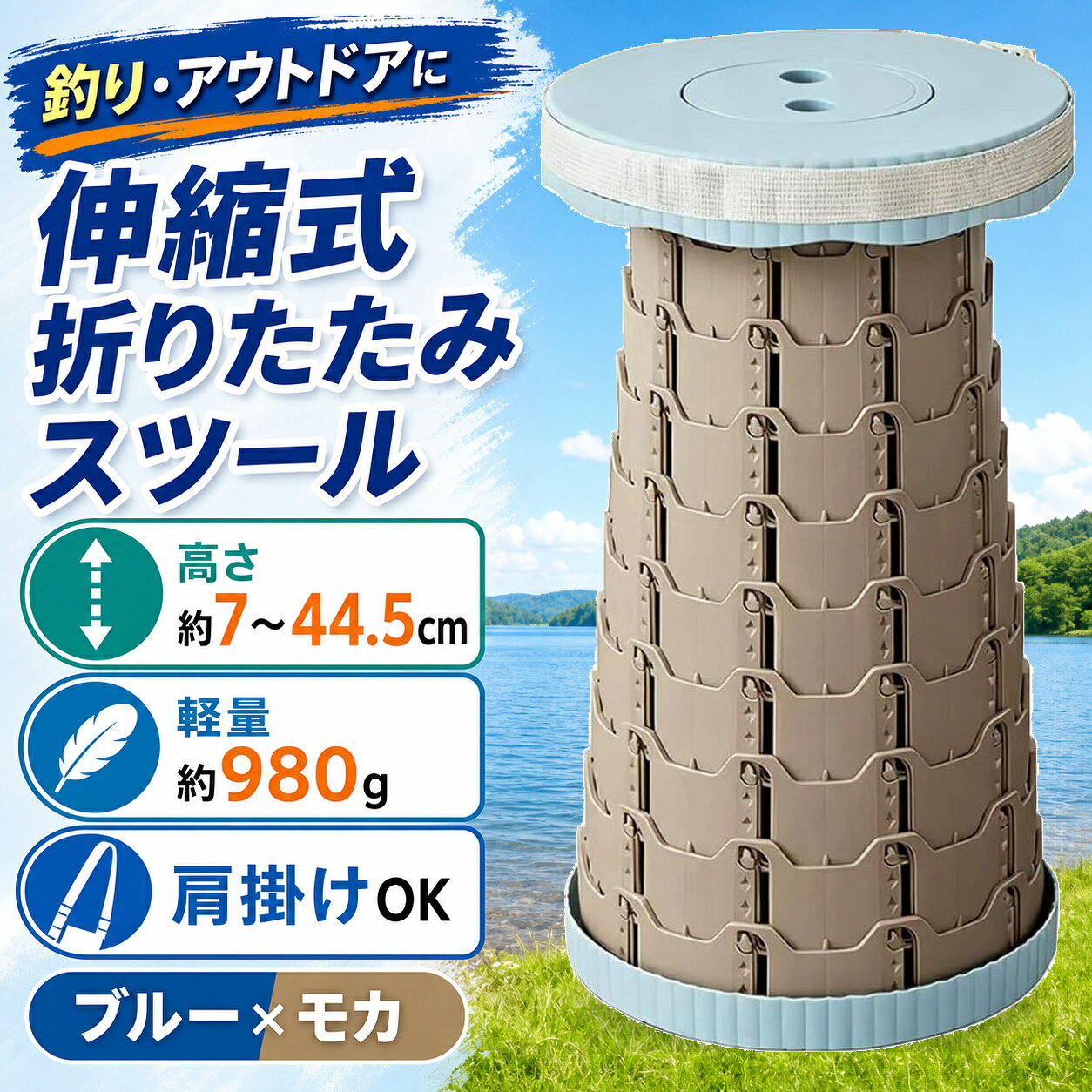 商品名伸縮式 折りたたみスツールカラーブルー×モカ収納時サイズ約直径25cm × 厚み7cm使用時高さ約7cm〜44.5cmベルト長さ約115cm重量約980g素材樹脂用途キャンプ / 釣り / 行列待ち / スポーツ観戦 / 花火大会 / 運動会 / 室内補助椅子【簡単開閉・10段階高さ調整】両端を引きながら少しひねるだけでサッと展開。座りたい場所や身長に合わせて、10段階で高さを細かく調整できます。【約7cmまで薄くたためる】使わない時はコンパクトな円盤状に。玄関、車内、リュック横などにも収納しやすく、持ち運びも省スペースです。【幅広いシーンで活躍】アウトドアはもちろん、運動会や花火大会、行列待ち、室内の簡易チェアとしても使いやすいポータブルスツールです。【ご使用前のお願い】座る前にロック状態を必ずご確認ください。平らな場所でご使用ください。