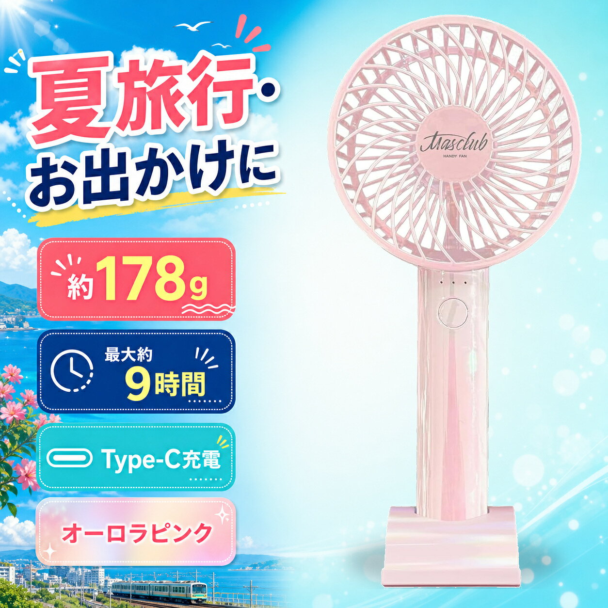 ハンディファン オーロラピンク 約178g Type-C充電 最大9時間 旅行 お出かけ 携帯扇風機
