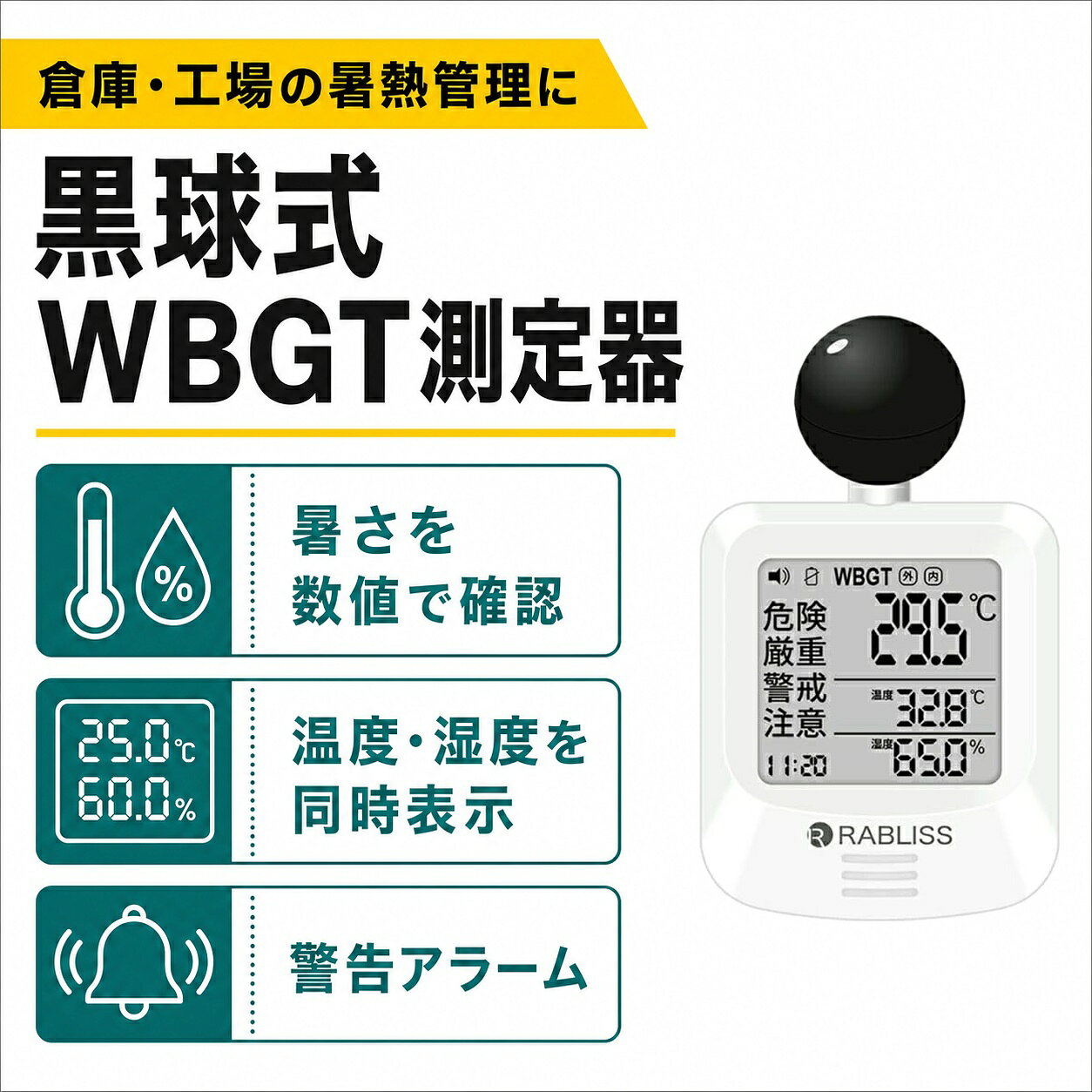 商品仕様商品名黒球式熱中症指数計型番KO392測定表示WBGT・温度・湿度対応環境屋内・屋外警告警告アラーム精度区分クラス2質量約79g電源CR2032コイン形リチウム電池×1個付属品カラビナ、バンド（長短各1本）、取扱説明書内容1点製造国中国ご使用前の確認本製品の表示を参考に、作業や活動の中止・休憩・水分補給などを周囲の環境と体調に合わせて判断してください。本製品は医療機器ではありません。