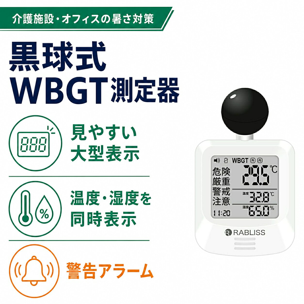 商品仕様商品名黒球式熱中症指数計型番KO392測定表示WBGT・温度・湿度対応環境屋内・屋外警告警告アラーム精度区分クラス2質量約79g電源CR2032コイン形リチウム電池×1個付属品カラビナ、バンド（長短各1本）、取扱説明書内容1点製造国中国ご使用前の確認本製品の表示を参考に、作業や活動の中止・休憩・水分補給などを周囲の環境と体調に合わせて判断してください。本製品は医療機器ではありません。