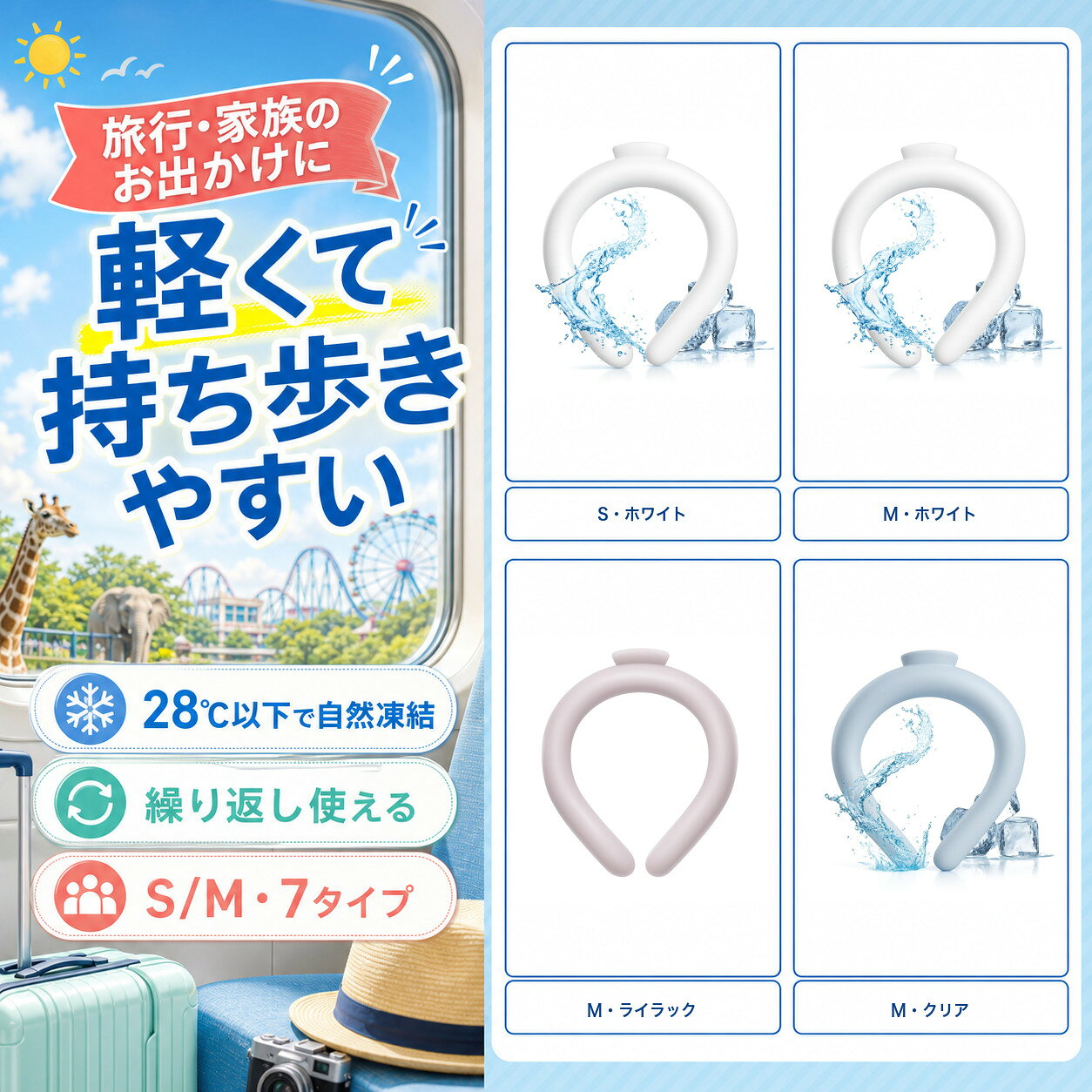 クールリング 28℃以下自然凍結 S M 7タイプ 旅行 家族 お出かけ 暑さ対策