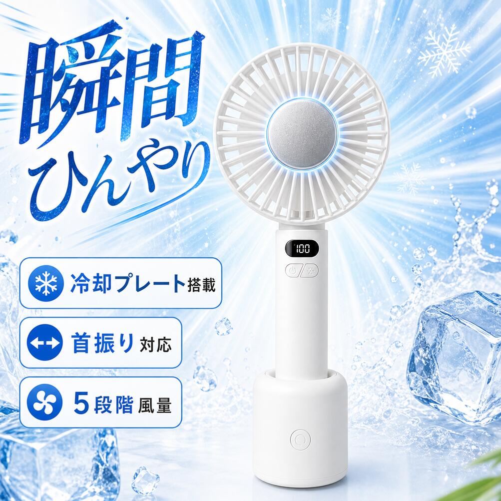 ■ 各部名称 名称 内容 前面送風口 風を送り出します。 冷却プレート 送風中のみ冷却機能が使用できます。 表示部 風量・電池残量・充電状態を表示します。 風量ボタン 短押しで送風開始、長押しで風量調整します。 冷却ボタン 冷却機能のON/OFFを切り替えます。 首振りボタン 専用スタンド装着時のみ首振り機能を使用できます。 充電ポート USB Type-C充電対応。 専用スタンド 首振り機能使用時に必要です。 ■ 使用方法 項目 説明 初回使用 ご使用前に必ず満充電してください。 送風開始 風量ボタンを短押しすると送風を開始します。 風量切替 1→25→50→75→100→OFFの順に切り替わります。 風量調整 送風中に風量ボタンを長押しすると1段階ずつ調整できます。 冷却機能 送風中のみ使用可能です。単独では使用できません。 首振り機能 専用スタンド装着時のみ使用できます。 ■ 充電方法・お手入れ 項目 内容 充電方法 付属USB Type-Cケーブルを本体または専用スタンドへ接続してください。 USB電源 USBアダプター・PC・モバイルバッテリー対応。 充電表示 充電中は電池残量と充電マークを表示し、100%で満充電になります。 推奨充電器 DC5V/1.5A対応充電器をご使用ください。 お手入れ 柔らかい乾いた布で拭き、アルコール・シンナー・ベンジン・研磨剤などは使用しないでください。 ■ 製品仕様 項目 仕様 品名 冷却機能付き首振りハンディファン 型番 CYKE-632 入力 DC5V 1.5A 電池 3.7V 3000mAh / 11.1Wh 消費電力 10W以下 充電時間 約4時間 サイズ 約104×220×45mm 重量 約309g（スタンド含む） 材質 ABS・電子部品・アルミニウム合金