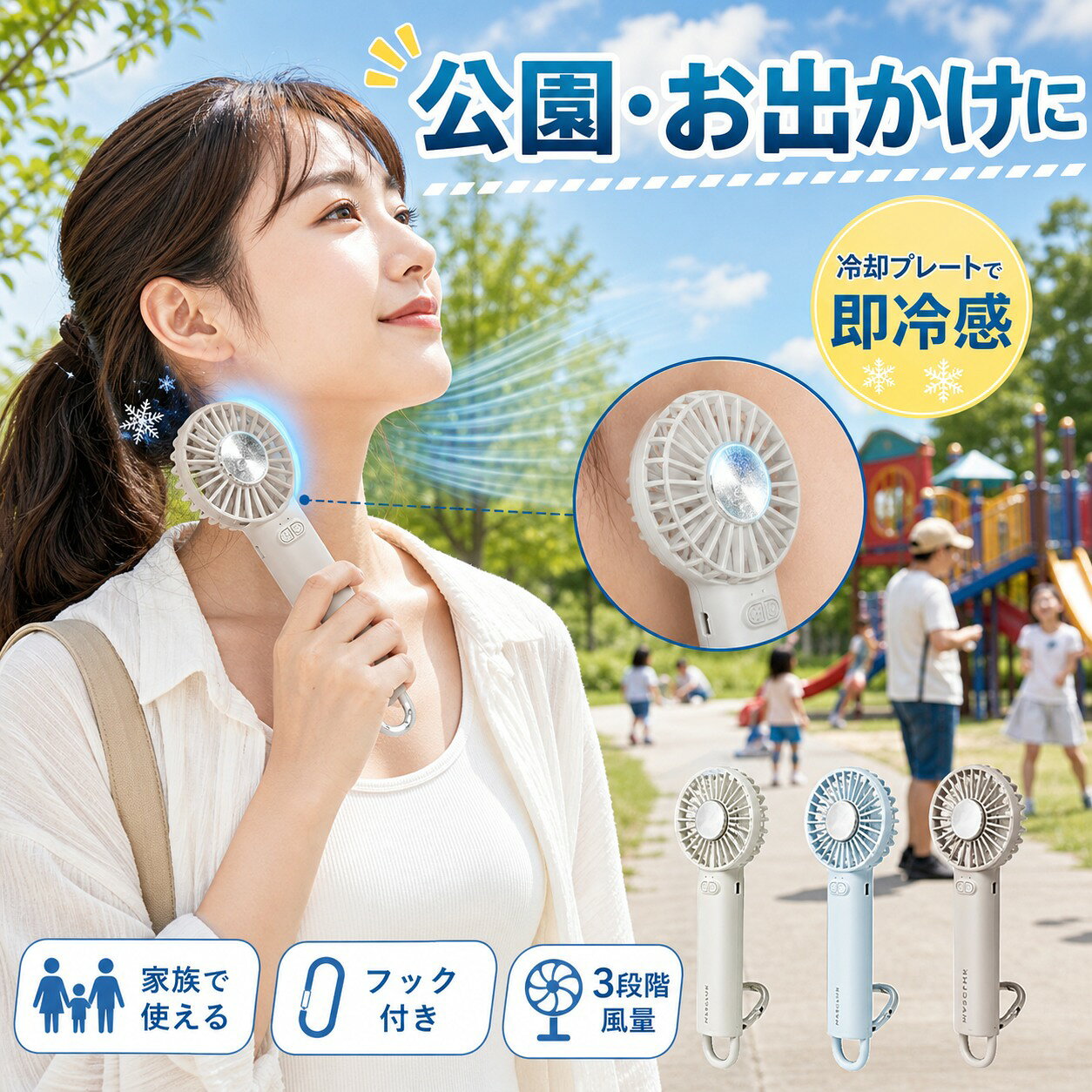 メーカー希望小売価格はメーカーサイトに基づいて掲載しています 商品説明 商品特徴 ■ シンプルで使いやすいデザイン どんなシーンにも馴染むシンプルなデザイン。日常使いに最適なポータブル扇風機です。 持ち運びやすく、すぐに涼しい快適な夏をサポートする一台。どこでも涼しさを持ち運べます。 超軽量設計 約130gの軽量設計で、バッグに入れても負担になりにくい仕様。 長時間使用しても手が疲れにくく、通勤・通学・お出かけに最適です。 風量調節 弱・中・強の3段階風量調節に対応。 ボタンを短押しするだけで簡単に切り替えでき、シーンに合わせて快適な風を選べます。 冷却プレート搭載 ファン起動後、スイッチを押すことで冷却プレートが作動。 首元などに当てることで瞬間的なひんやり感を実感できます。 真夏の暑さ対策にもおすすめです。 コンパクト設計 本体サイズ約18cm。 カラビナ込みでも約21cmのスリム設計。 バッグやポーチにも収納しやすく、持ち運びに便利です。 バッテリー 大容量2000mAhバッテリー内蔵。 一度の充電で長時間使用可能。 屋外イベントや旅行中でも快適に使用できます。 携帯性 カラビナ付きでバッグやリュック、ベルトループなどに簡単に取り付け可能。 ハンズフリーでの携帯にも便利です。 おすすめシーン 通勤・通学・スポーツ観戦・アウトドア・キャンプ・フェス・旅行・屋外作業など、夏のあらゆるシーンで活躍します。 関連キーワード ハンディファン 携帯扇風機 冷却プレート付き ポータブルファン ミニ扇風機 USB充電 小型扇風機 軽量 コンパクト 3段階風量調節 カラビナ付き 通勤 通学 アウトドア スポーツ観戦 フェス キャンプ 旅行 屋外作業 暑さ対策 熱中症対策 夏グッズ