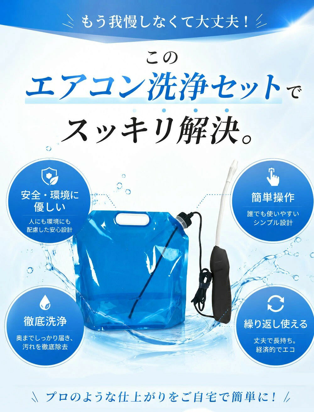 エアコン掃除セット 曲がるノズル 充電式クリーナーガン 洗浄カバー 排水バッグ ロ...