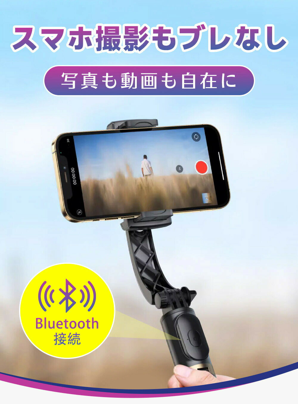 ココパ楽天市場店のスマホジンバル 自撮り棒 三脚一体型 Bluetoothリモコン 手ブレ補正 折りたたみ iPhone Android 旅行 Vlog｜アングル2