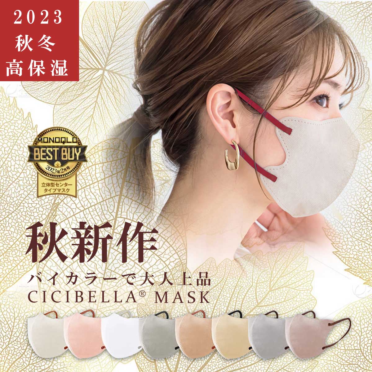 【春用／花粉症対策】 2023【CICIBELLA新定義3Dマスク】 100枚 正規品 【カジュアルなコーディネート&2023年のトレンドカラー補正】【高機能】【乾燥肌大推薦】敏感肌対応 カケンテスト済 通気…