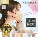 ★本日限り在庫一掃価格!★シシベラ 花粉対策 立体クールマスク 3D 小顔マスク バイカラー 冷感マスク カケンテスト済 抗菌 快適 男女兼用 大人 子供 耳が...