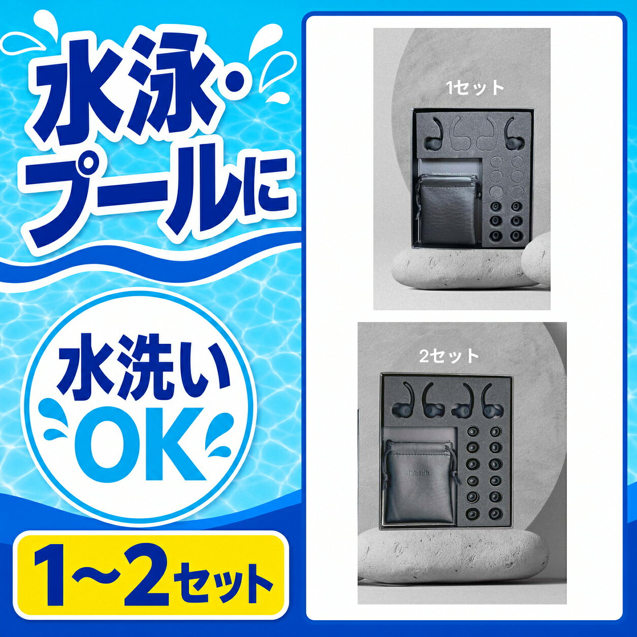 商品内容シリコン耳栓、S・M・Lイヤーチップ、収納ポーチ。1セット・2セットから選択できます。 素材シリコンほか お手入れ汚れた場合は薄めた中性洗剤でやさしく洗い、よくすすいで十分に乾かしてください。 使用上のご注意痛みや違和感を感じるほど奥まで差し込まないでください。使用中に異常を感じた場合は使用を中止してください。小さなお子様には使用しないでください。保管時は乳幼児の手の届かない場所に置いてください。