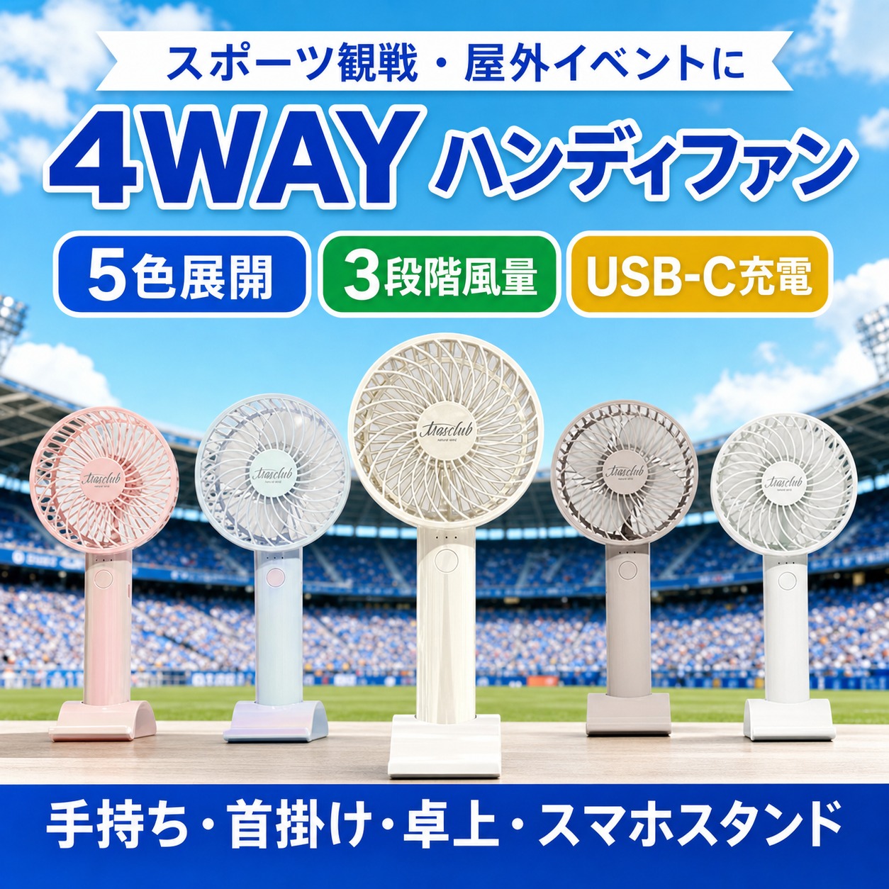 【商品特徴】 SNSで話題のハンディファン！なんと4way！ハンディファンだけでなく、首掛け、卓上、さらにはスマホスタンドにも！？ コンパクトなので小さなバッグやポケットにも入れられる！ 通勤中にハンディファン・ネックファンとして使用して、勤務中には卓上扇風機に、家ではスマホスタンドに！ 1台4役の大活躍！！！！ 風量も3段階調整で様々なシーンに合わせてご利用いただけます！ 品名：ハンディファン（USB充電式） 入力：DC 5V （TYPE-C） 風量：弱/中/強 3段階 電池： 2000mAhリチウムイオン蓄電池 連続使用時間：最小約3時間～最大約9時間 寸法：約W104×H220×D85mm 本体重量：約178g 素材：ABS 【必ずお読みください】 ※使用時間は目安です。使用環境や使用頻度により変化する場合があります。 ※充電中は使用しないでください。 ※海外製造品のため輸送時に製品やパッケージに小さな傷や汚れ、へこみなどが見受けられる場合がございます。あらかじめご了承ください。 ※ご利用のモニターによって、実物と異なる色に表示される場合がございます。 ※製造時期によってデザインや仕様に若干の変更がある場合がございます。予めご了承下さい。 ※磁石に近づけないようにしてください。 ※製品が濡れた状態で使用しないでください。 ※使用中の故障トラブルなどについては当社は一切の責任を負いかねます。 ※内容品に記載している以外の物は付属しません。 ※乳幼児などお子様の手の届くところには置かないでください。 ※衣服、服が絡まると危険なため十分に注意して使用してください。