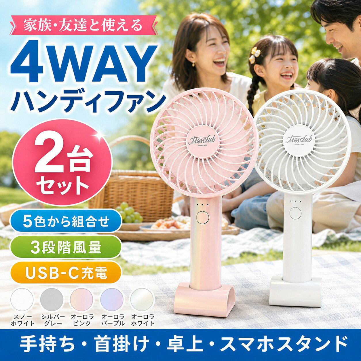 【商品特徴】 のハンディファン！なんと4way！ハンディファンだけでなく、首掛け、卓上、さらにはスマホスタンドにも！？ コンパクトなので小さなバッグやポケットにも入れられる！ 通勤中にハンディファン・ネックファンとして使用して、勤務中には卓上扇風機に、家ではスマホスタンドに！ 1台4役の便利！！！！ 風量も3段階調整で様々なシーンに合わせてご利用いただけます！ 品名：ハンディファン（USB充電式） 入力：DC 5V （TYPE-C） 風量：弱/中/強 3段階 電池： 2000mAhリチウムイオン蓄電池 連続使用時間：最小約3時間～最大約9時間 寸法：約W104×H220×D85mm 本体重量：約178g 素材：ABS 【必ずお読みください】 ※使用時間は目安です。使用環境や使用頻度により変化する場合があります。 ※充電中は使用しないでください。 ※海外製造品のため輸送時に製品やパッケージに小さな傷や汚れ、へこみなどが見受けられる場合がございます。あらかじめご了承ください。 ※ご利用のモニターによって、実物と異なる色に表示される場合がございます。 ※製造時期によってデザインや仕様に若干の変更がある場合がございます。予めご了承下さい。 ※磁石に近づけないようにしてください。 ※製品が濡れた状態で使用しないでください。 ※使用中の故障トラブルなどについては当社は一切の責任を負いかねます。 ※内容品に記載している以外の物は付属しません。 ※乳幼児などお子様の手の届くところには置かないでください。 ※衣服、服が絡まると危険なため十分に注意して使用してください。