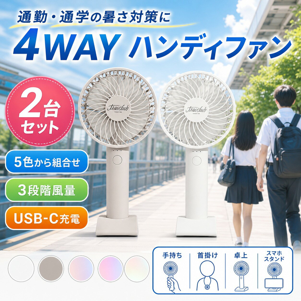【商品特徴】 のハンディファン！なんと4way！ハンディファンだけでなく、首掛け、卓上、さらにはスマホスタンドにも！？ コンパクトなので小さなバッグやポケットにも入れられる！ 通勤中にハンディファン・ネックファンとして使用して、勤務中には卓上扇風機に、家ではスマホスタンドに！ 1台4役の便利！！！！ 風量も3段階調整で様々なシーンに合わせてご利用いただけます！ 品名：ハンディファン（USB充電式） 入力：DC 5V （TYPE-C） 風量：弱/中/強 3段階 電池： 2000mAhリチウムイオン蓄電池 連続使用時間：最小約3時間～最大約9時間 寸法：約W104×H220×D85mm 本体重量：約178g 素材：ABS 【必ずお読みください】 ※使用時間は目安です。使用環境や使用頻度により変化する場合があります。 ※充電中は使用しないでください。 ※海外製造品のため輸送時に製品やパッケージに小さな傷や汚れ、へこみなどが見受けられる場合がございます。あらかじめご了承ください。 ※ご利用のモニターによって、実物と異なる色に表示される場合がございます。 ※製造時期によってデザインや仕様に若干の変更がある場合がございます。予めご了承下さい。 ※磁石に近づけないようにしてください。 ※製品が濡れた状態で使用しないでください。 ※使用中の故障トラブルなどについては当社は一切の責任を負いかねます。 ※内容品に記載している以外の物は付属しません。 ※乳幼児などお子様の手の届くところには置かないでください。 ※衣服、服が絡まると危険なため十分に注意して使用してください。
