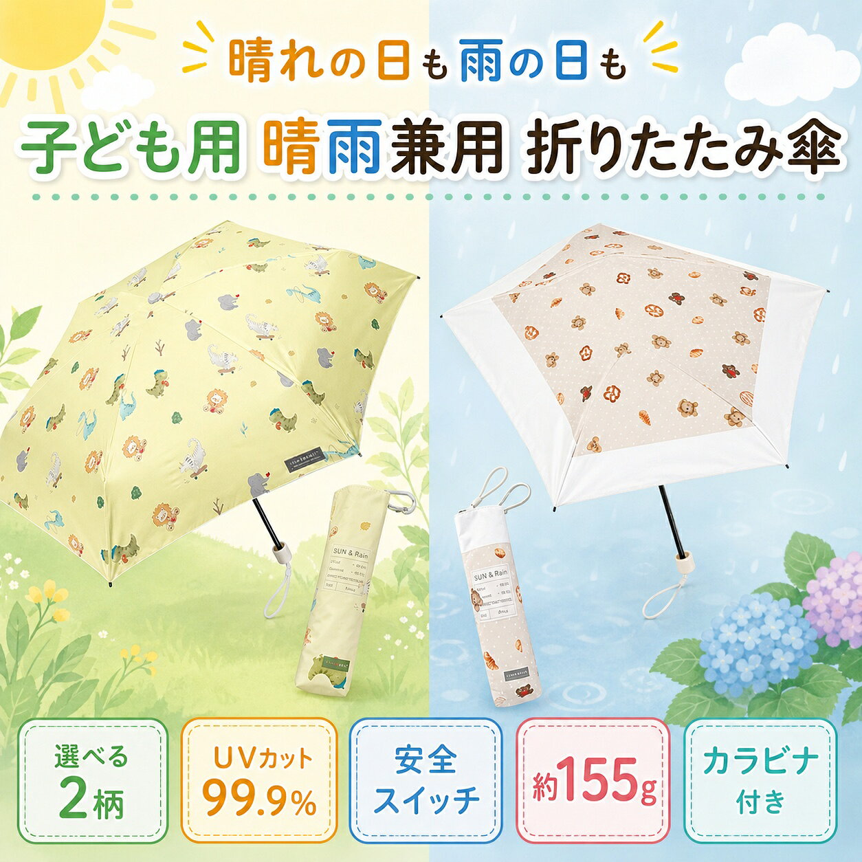 晴れ雨子供用晴雨兼用折りたたみ傘2...